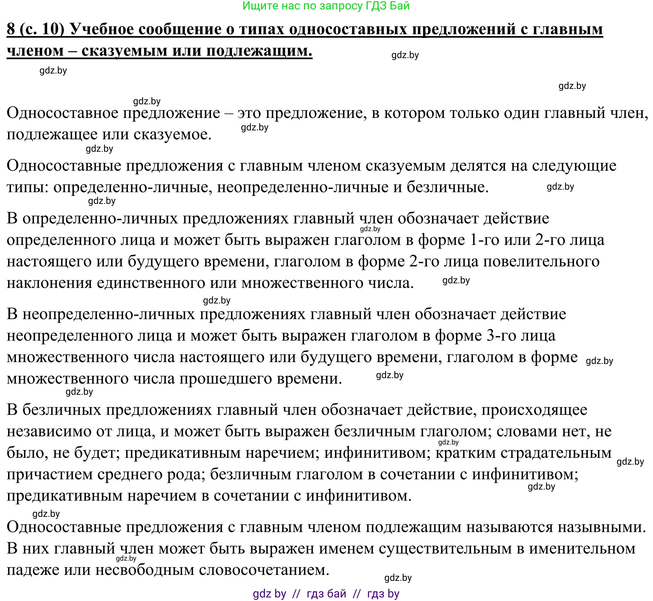 Русский язык, 9 класс Учебник, авторы: Мурина Лариса Александровна, Литвинко Франя Михайловна, Долбик Елена Евгеньевна, Пипченко Н М, Германович С Ф, Таяновская И В, издательство Академия образования, Минск, 2025, страница 10, номер 8, Решение 2025