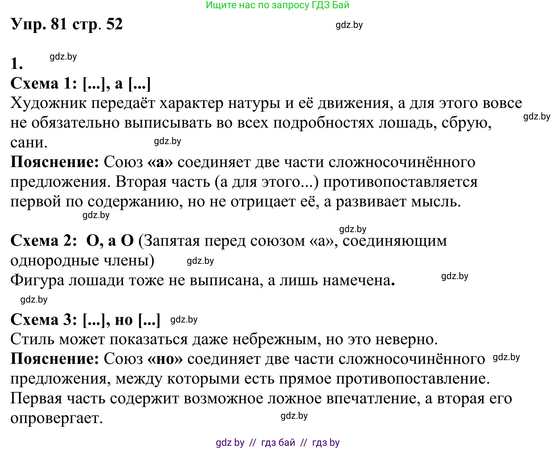 Русский язык, 9 класс Учебник, авторы: Мурина Лариса Александровна, Литвинко Франя Михайловна, Долбик Елена Евгеньевна, Пипченко Н М, Германович С Ф, Таяновская И В, издательство Академия образования, Минск, 2025, страница 52, номер 81, Решение 2025
