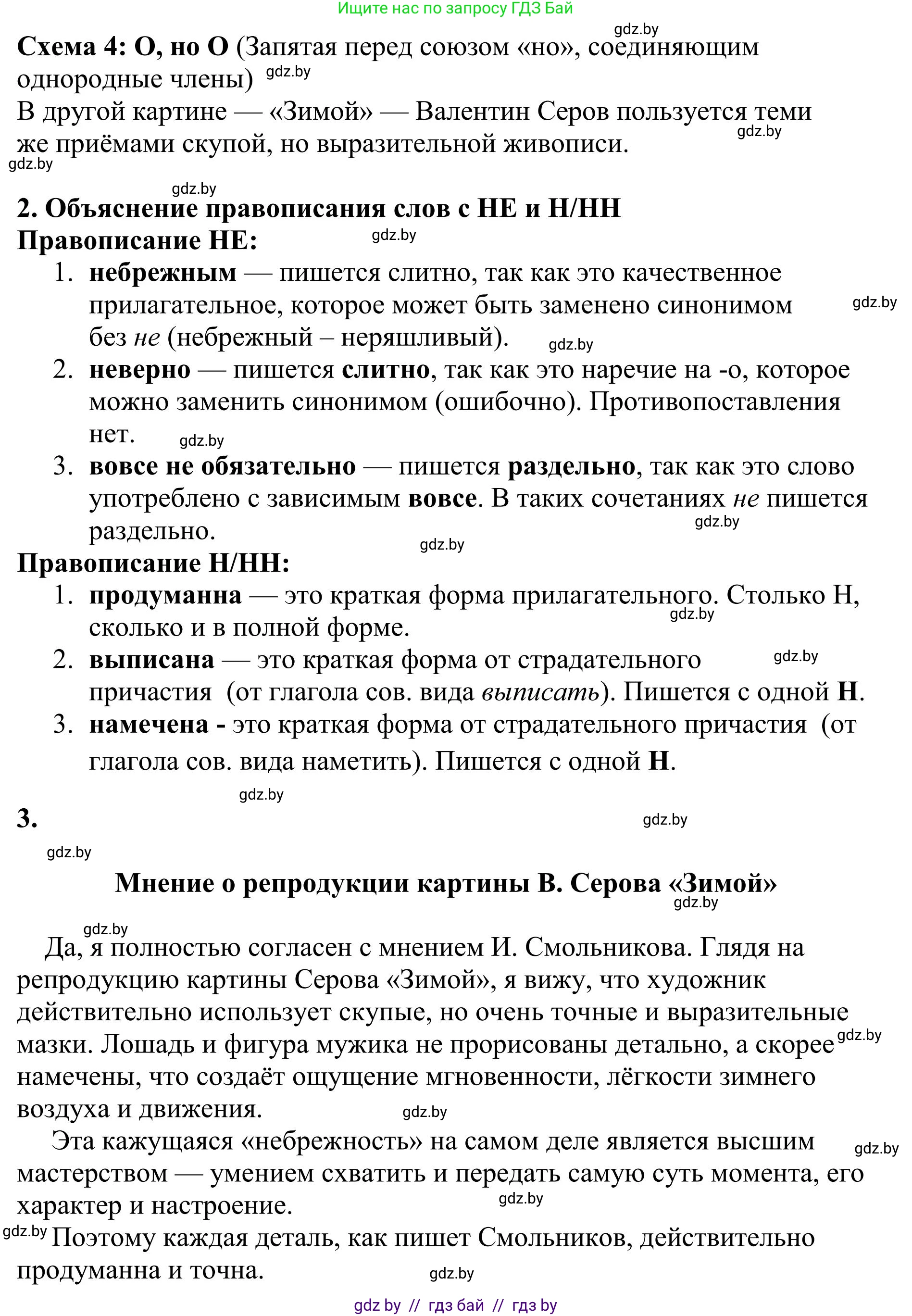 Русский язык, 9 класс Учебник, авторы: Мурина Лариса Александровна, Литвинко Франя Михайловна, Долбик Елена Евгеньевна, Пипченко Н М, Германович С Ф, Таяновская И В, издательство Академия образования, Минск, 2025, страница 52, номер 81, Решение 2025 (продолжение 2)
