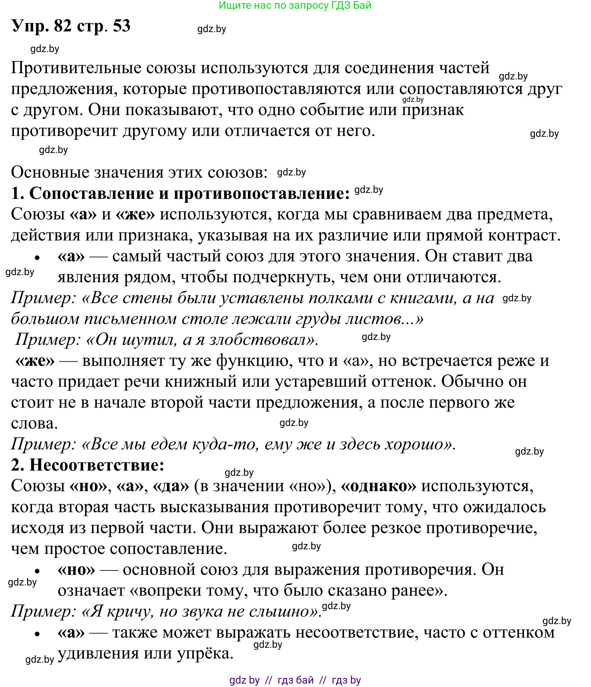 Русский язык, 9 класс Учебник, авторы: Мурина Лариса Александровна, Литвинко Франя Михайловна, Долбик Елена Евгеньевна, Пипченко Н М, Германович С Ф, Таяновская И В, издательство Академия образования, Минск, 2025, страница 53, номер 82, Решение 2025