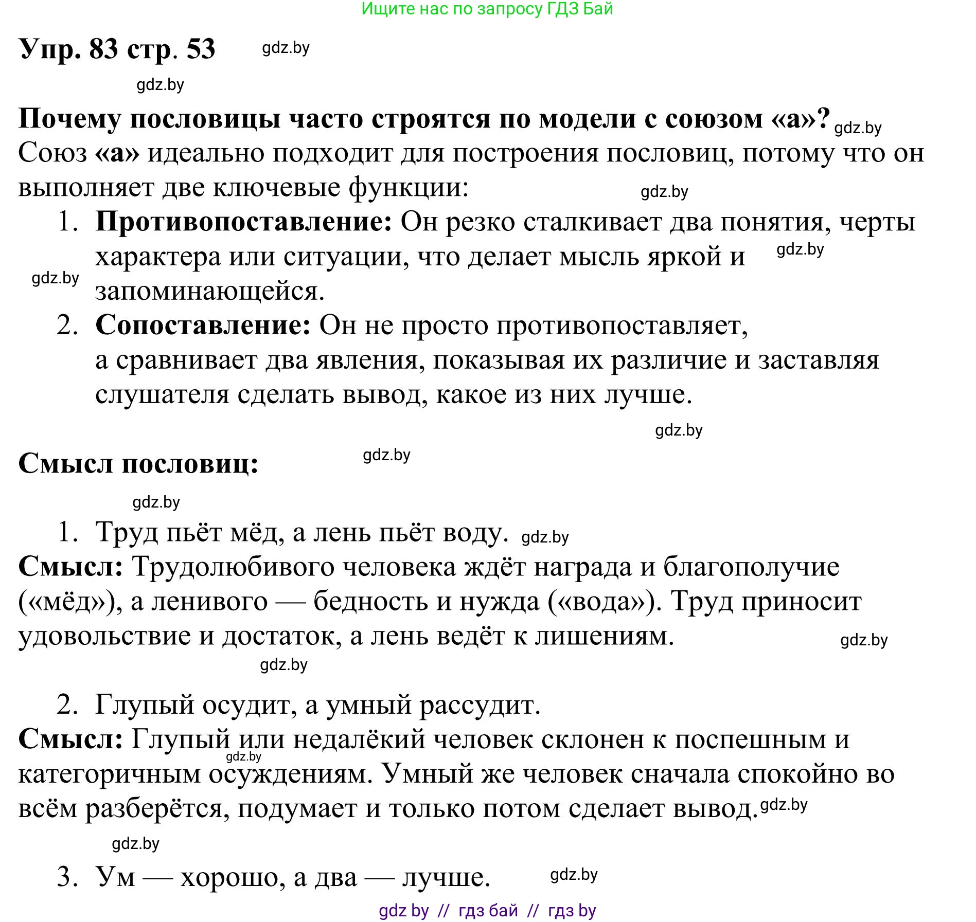 Русский язык, 9 класс Учебник, авторы: Мурина Лариса Александровна, Литвинко Франя Михайловна, Долбик Елена Евгеньевна, Пипченко Н М, Германович С Ф, Таяновская И В, издательство Академия образования, Минск, 2025, страница 53, номер 83, Решение 2025