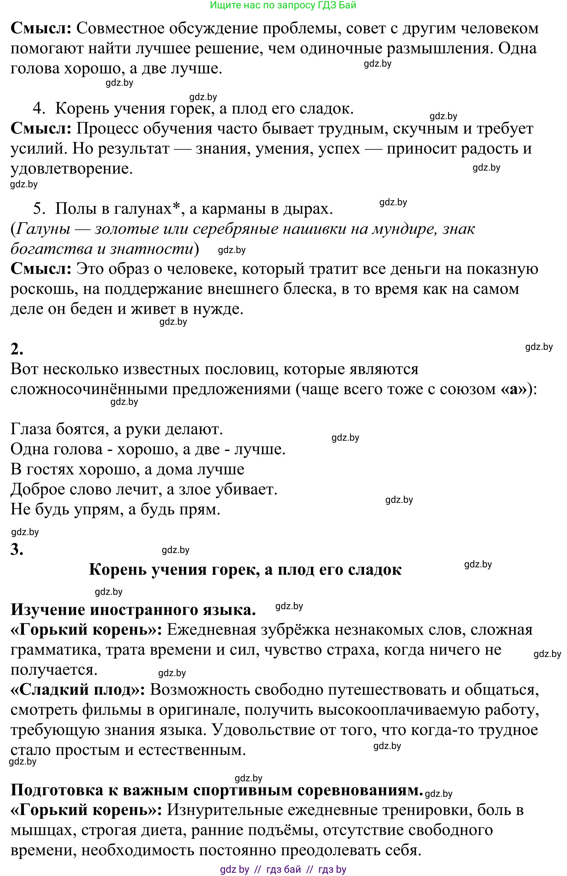 Русский язык, 9 класс Учебник, авторы: Мурина Лариса Александровна, Литвинко Франя Михайловна, Долбик Елена Евгеньевна, Пипченко Н М, Германович С Ф, Таяновская И В, издательство Академия образования, Минск, 2025, страница 53, номер 83, Решение 2025 (продолжение 2)
