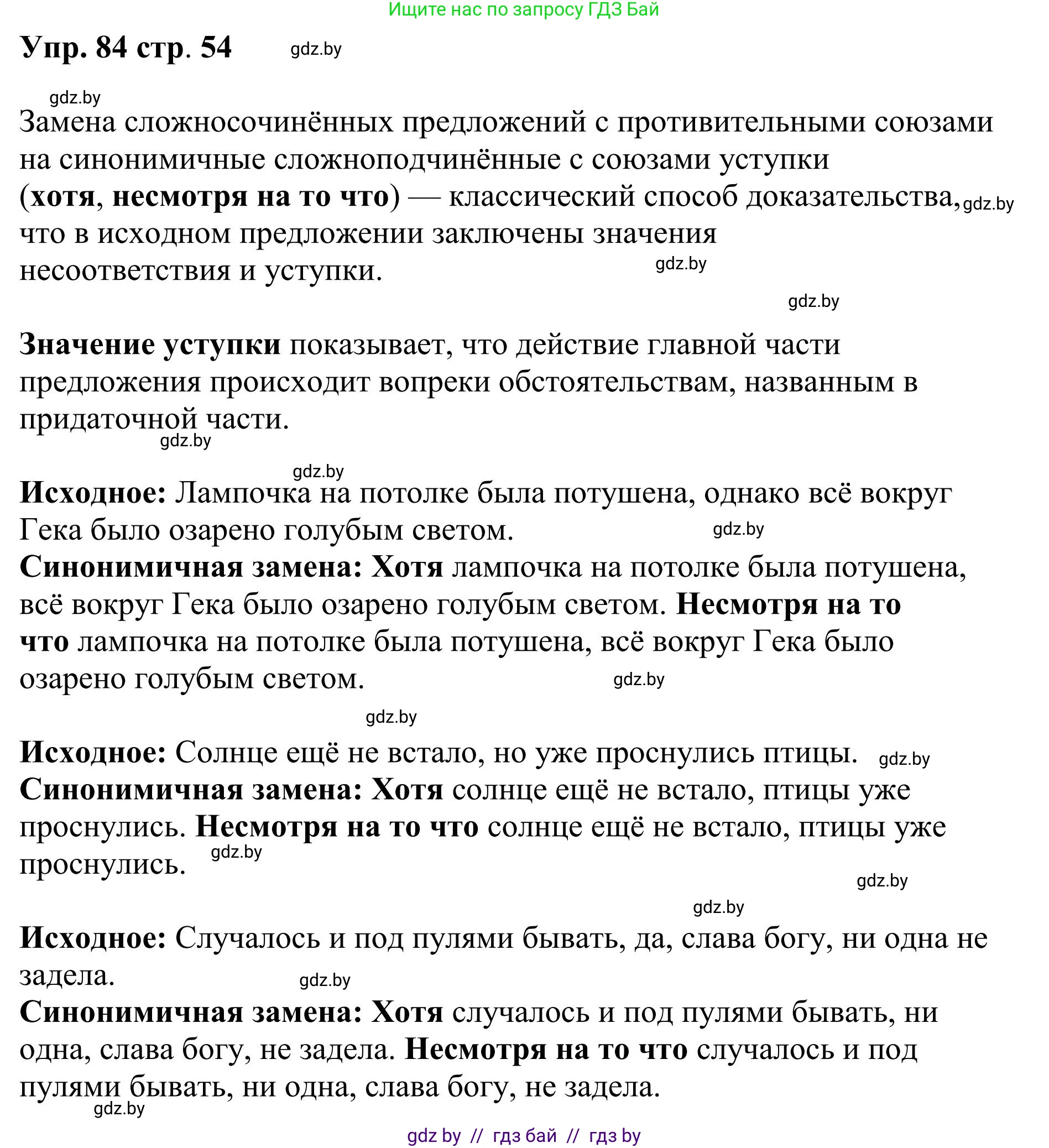 Русский язык, 9 класс Учебник, авторы: Мурина Лариса Александровна, Литвинко Франя Михайловна, Долбик Елена Евгеньевна, Пипченко Н М, Германович С Ф, Таяновская И В, издательство Академия образования, Минск, 2025, страница 54, номер 84, Решение 2025