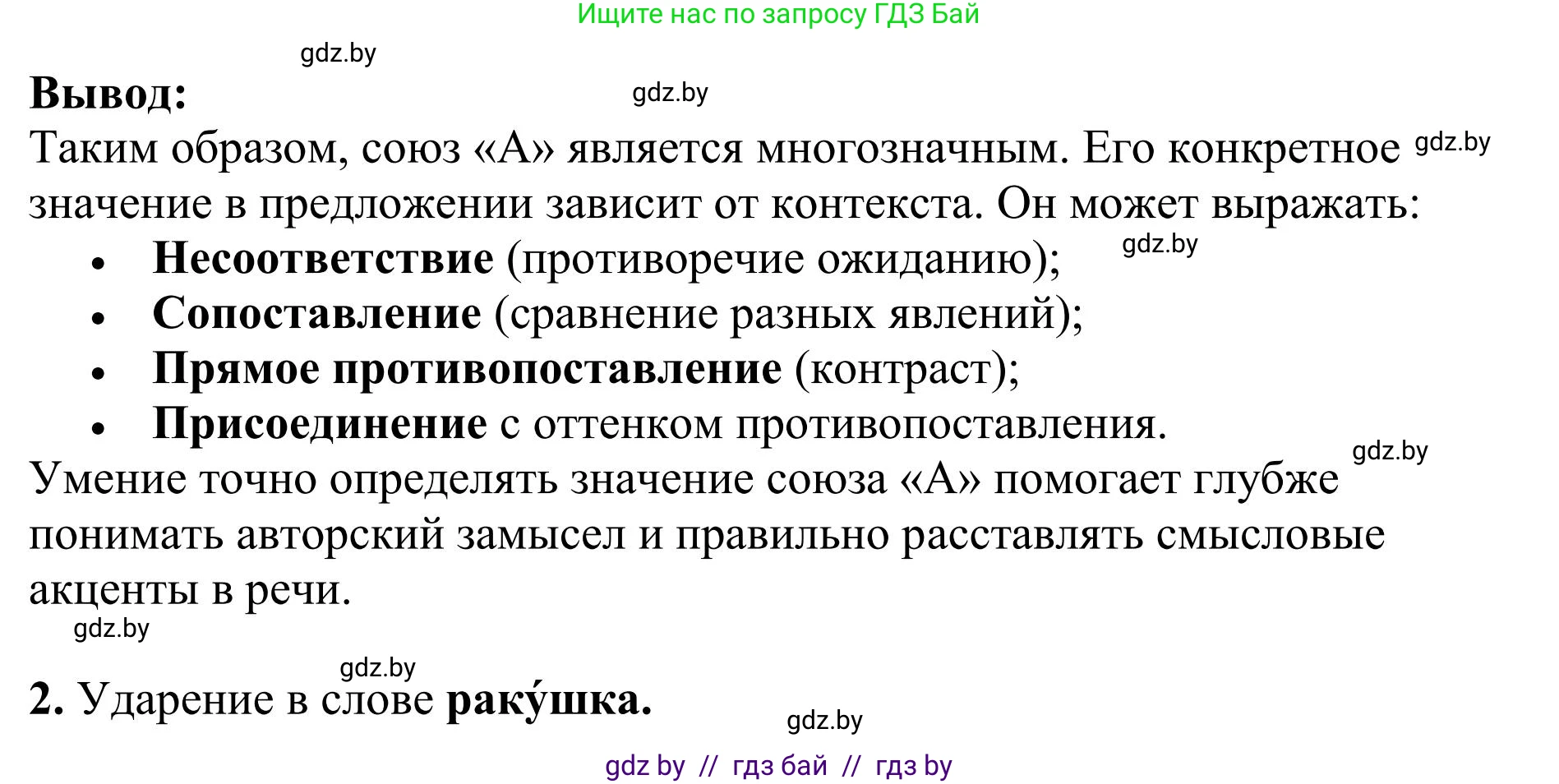 Русский язык, 9 класс Учебник, авторы: Мурина Лариса Александровна, Литвинко Франя Михайловна, Долбик Елена Евгеньевна, Пипченко Н М, Германович С Ф, Таяновская И В, издательство Академия образования, Минск, 2025, страница 54, номер 85, Решение 2025 (продолжение 2)