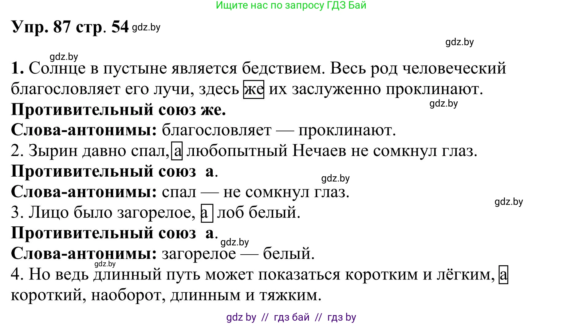 Русский язык, 9 класс Учебник, авторы: Мурина Лариса Александровна, Литвинко Франя Михайловна, Долбик Елена Евгеньевна, Пипченко Н М, Германович С Ф, Таяновская И В, издательство Академия образования, Минск, 2025, страница 54, номер 87, Решение 2025