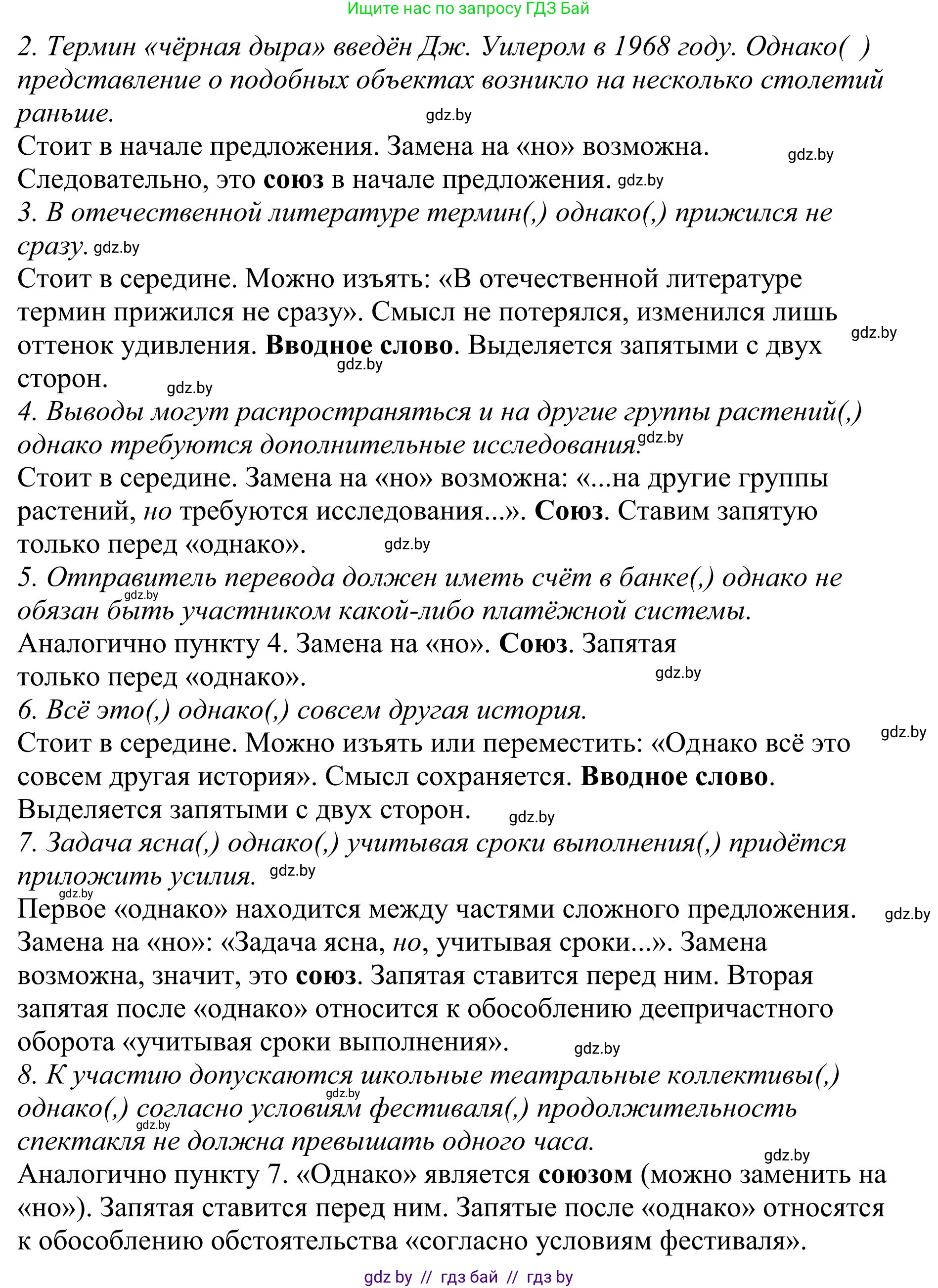 Русский язык, 9 класс Учебник, авторы: Мурина Лариса Александровна, Литвинко Франя Михайловна, Долбик Елена Евгеньевна, Пипченко Н М, Германович С Ф, Таяновская И В, издательство Академия образования, Минск, 2025, страница 55, номер 89, Решение 2025 (продолжение 2)