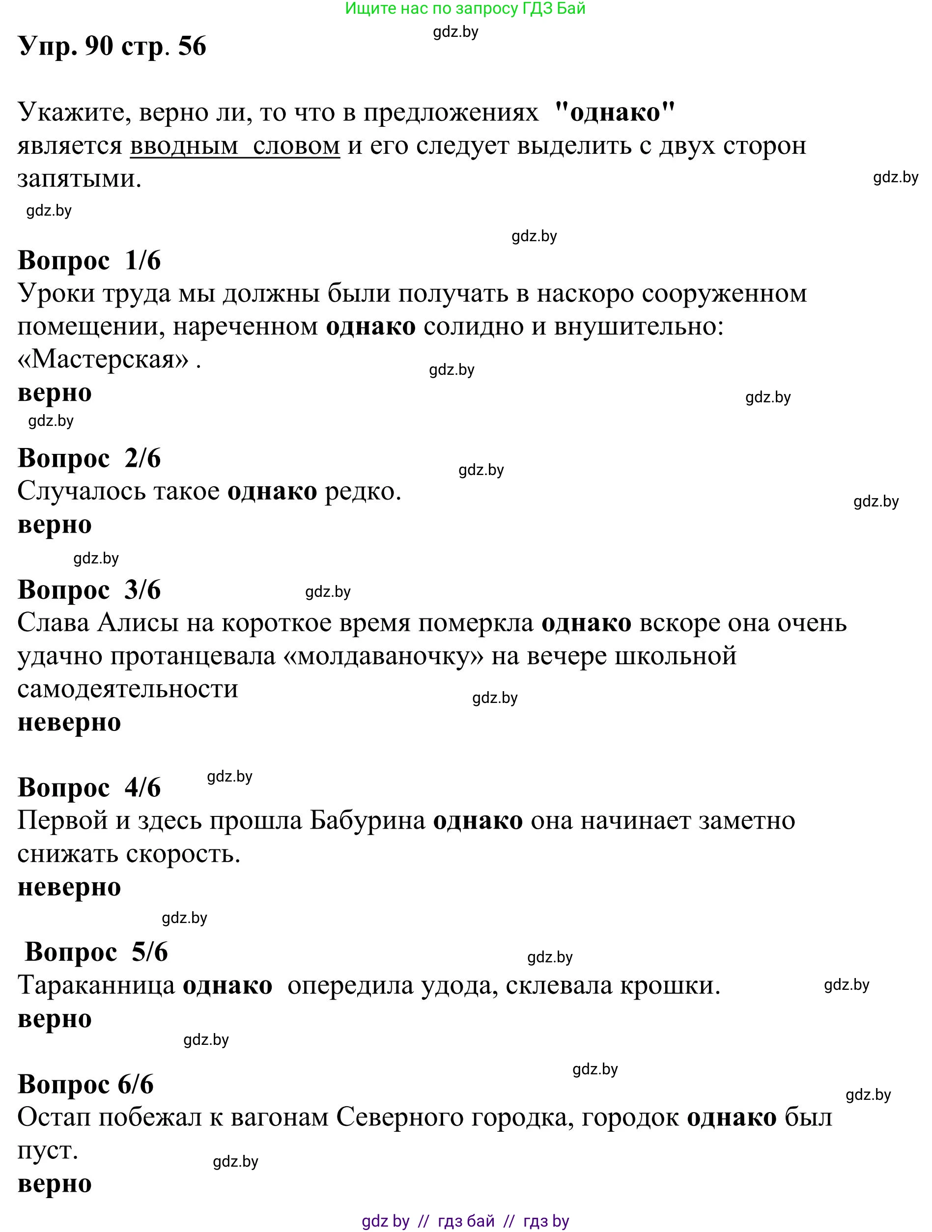 Русский язык, 9 класс Учебник, авторы: Мурина Лариса Александровна, Литвинко Франя Михайловна, Долбик Елена Евгеньевна, Пипченко Н М, Германович С Ф, Таяновская И В, издательство Академия образования, Минск, 2025, страница 56, номер 90, Решение 2025