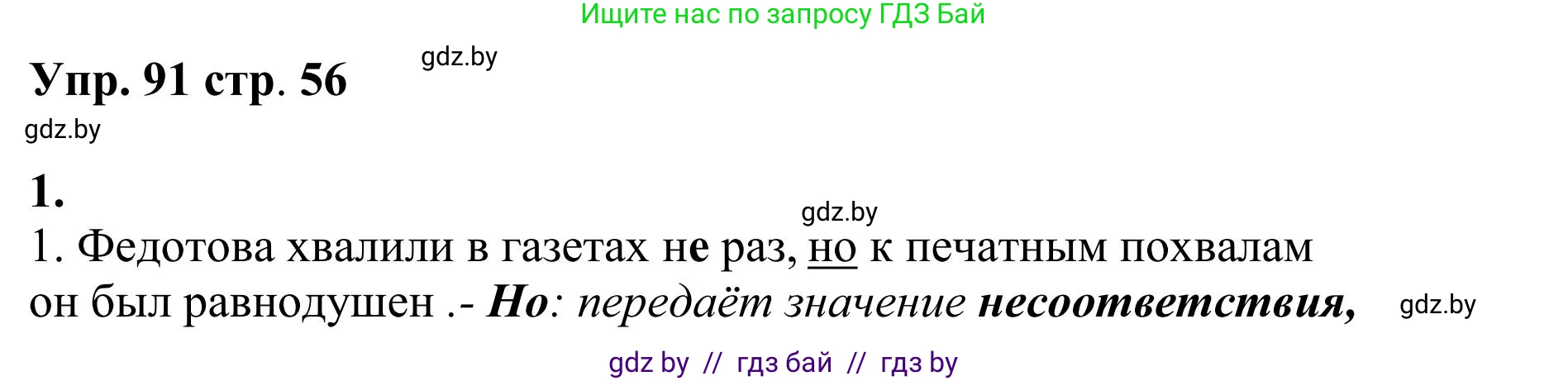 Русский язык, 9 класс Учебник, авторы: Мурина Лариса Александровна, Литвинко Франя Михайловна, Долбик Елена Евгеньевна, Пипченко Н М, Германович С Ф, Таяновская И В, издательство Академия образования, Минск, 2025, страница 56, номер 91, Решение 2025