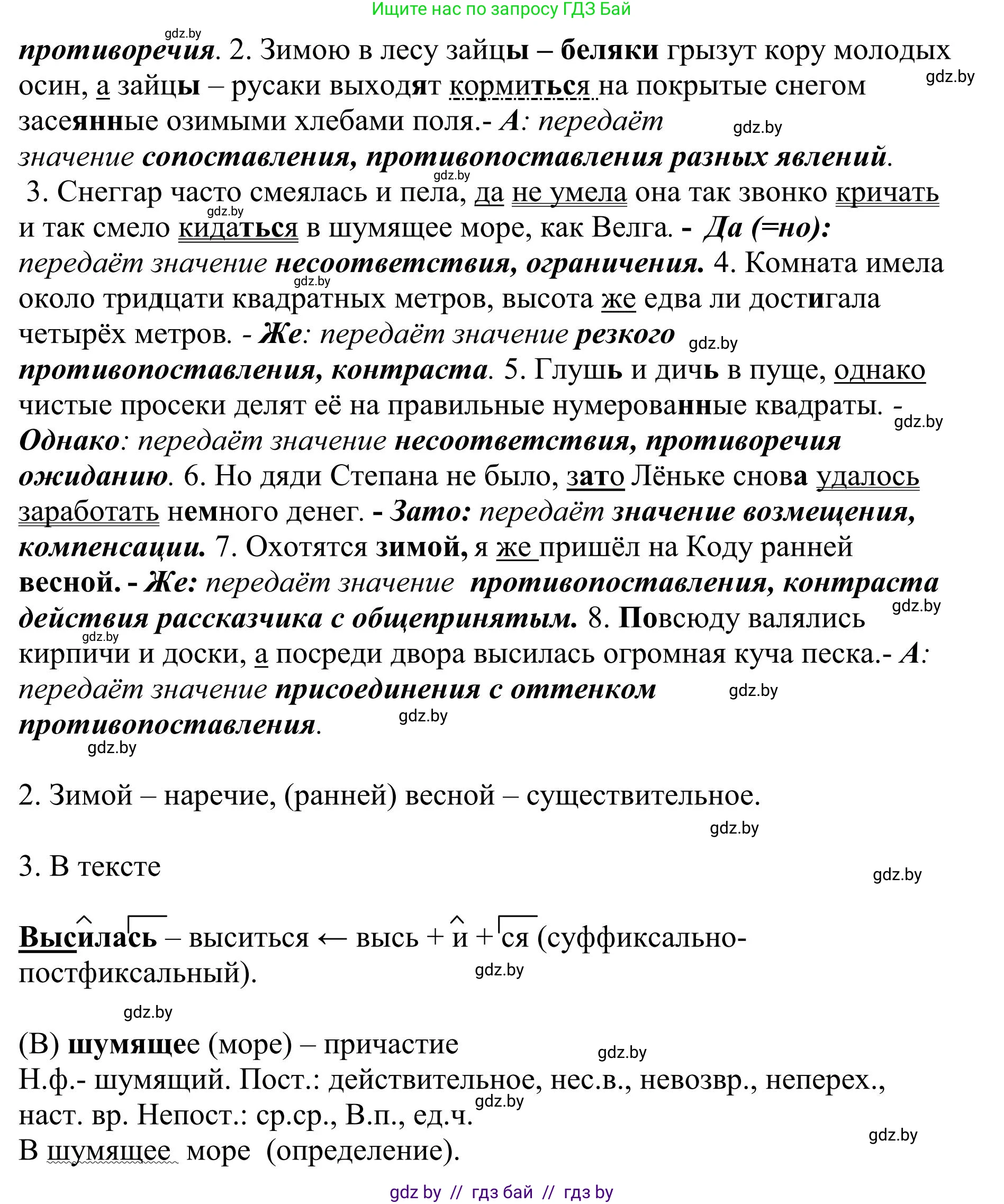 Русский язык, 9 класс Учебник, авторы: Мурина Лариса Александровна, Литвинко Франя Михайловна, Долбик Елена Евгеньевна, Пипченко Н М, Германович С Ф, Таяновская И В, издательство Академия образования, Минск, 2025, страница 56, номер 91, Решение 2025 (продолжение 2)