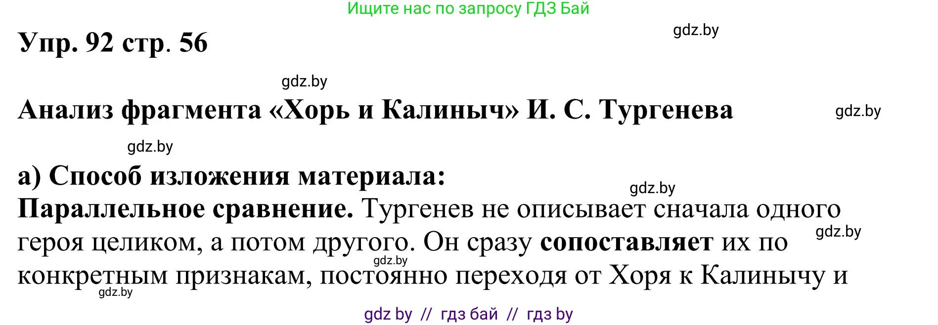 Русский язык, 9 класс Учебник, авторы: Мурина Лариса Александровна, Литвинко Франя Михайловна, Долбик Елена Евгеньевна, Пипченко Н М, Германович С Ф, Таяновская И В, издательство Академия образования, Минск, 2025, страница 56, номер 92, Решение 2025