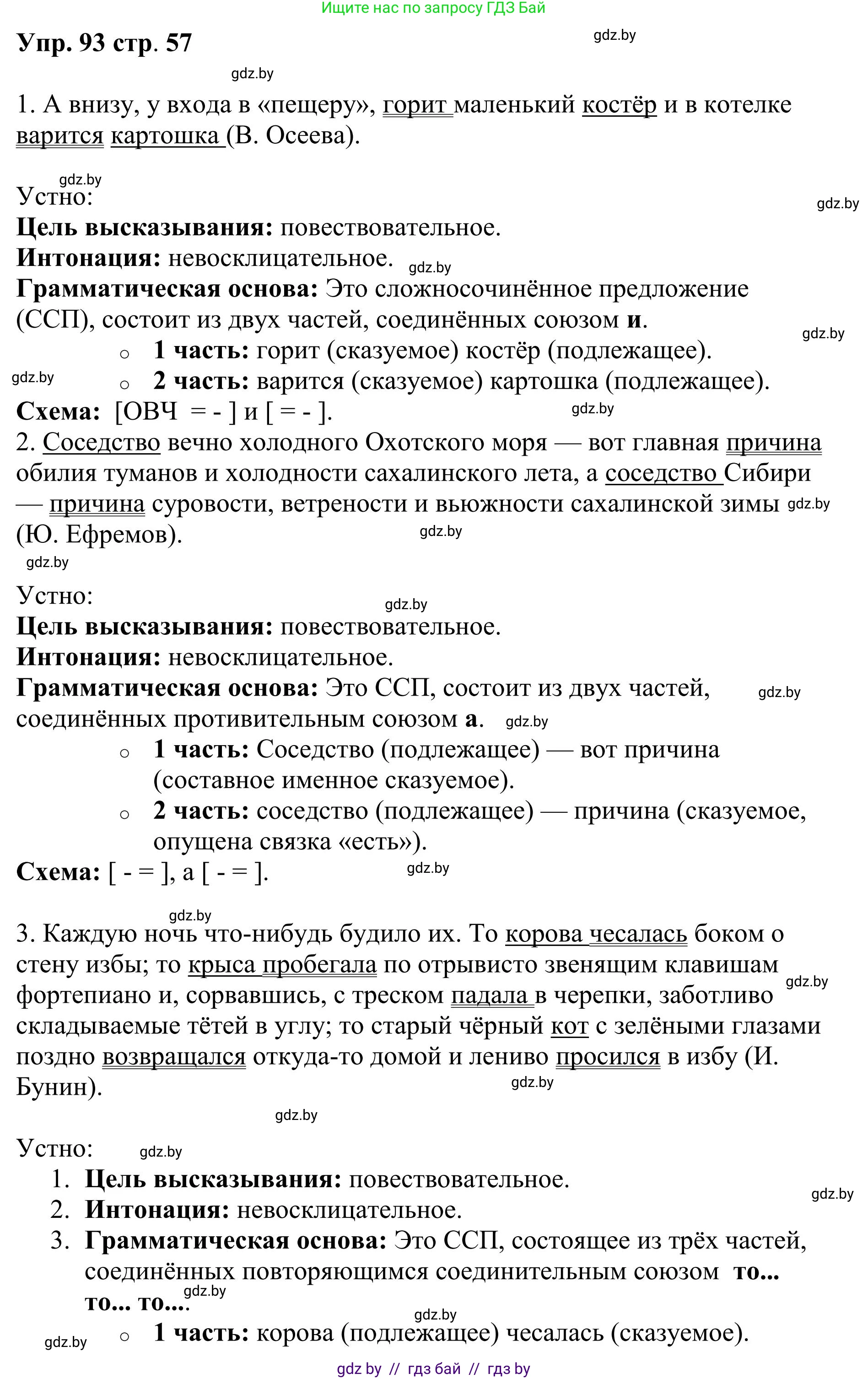 Русский язык, 9 класс Учебник, авторы: Мурина Лариса Александровна, Литвинко Франя Михайловна, Долбик Елена Евгеньевна, Пипченко Н М, Германович С Ф, Таяновская И В, издательство Академия образования, Минск, 2025, страница 57, номер 93, Решение 2025