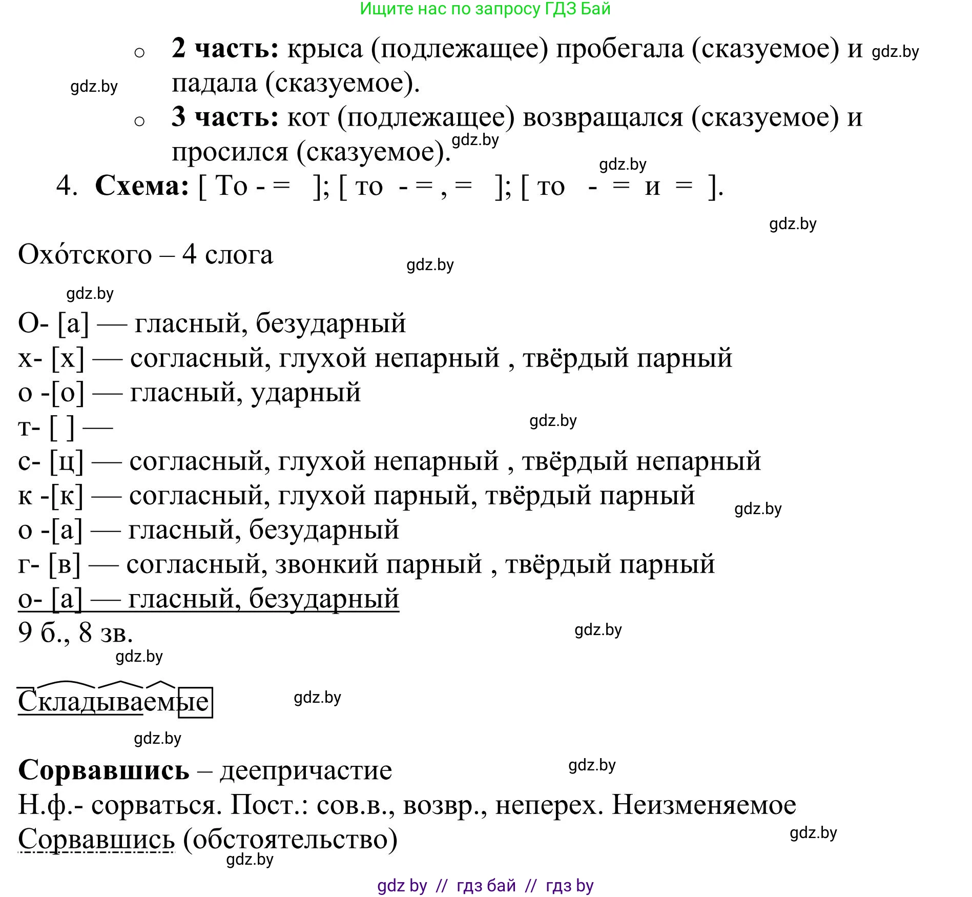 Русский язык, 9 класс Учебник, авторы: Мурина Лариса Александровна, Литвинко Франя Михайловна, Долбик Елена Евгеньевна, Пипченко Н М, Германович С Ф, Таяновская И В, издательство Академия образования, Минск, 2025, страница 57, номер 93, Решение 2025 (продолжение 2)