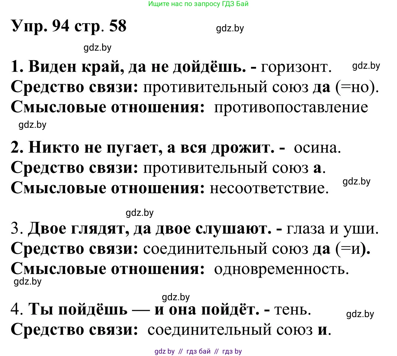 Русский язык, 9 класс Учебник, авторы: Мурина Лариса Александровна, Литвинко Франя Михайловна, Долбик Елена Евгеньевна, Пипченко Н М, Германович С Ф, Таяновская И В, издательство Академия образования, Минск, 2025, страница 58, номер 94, Решение 2025