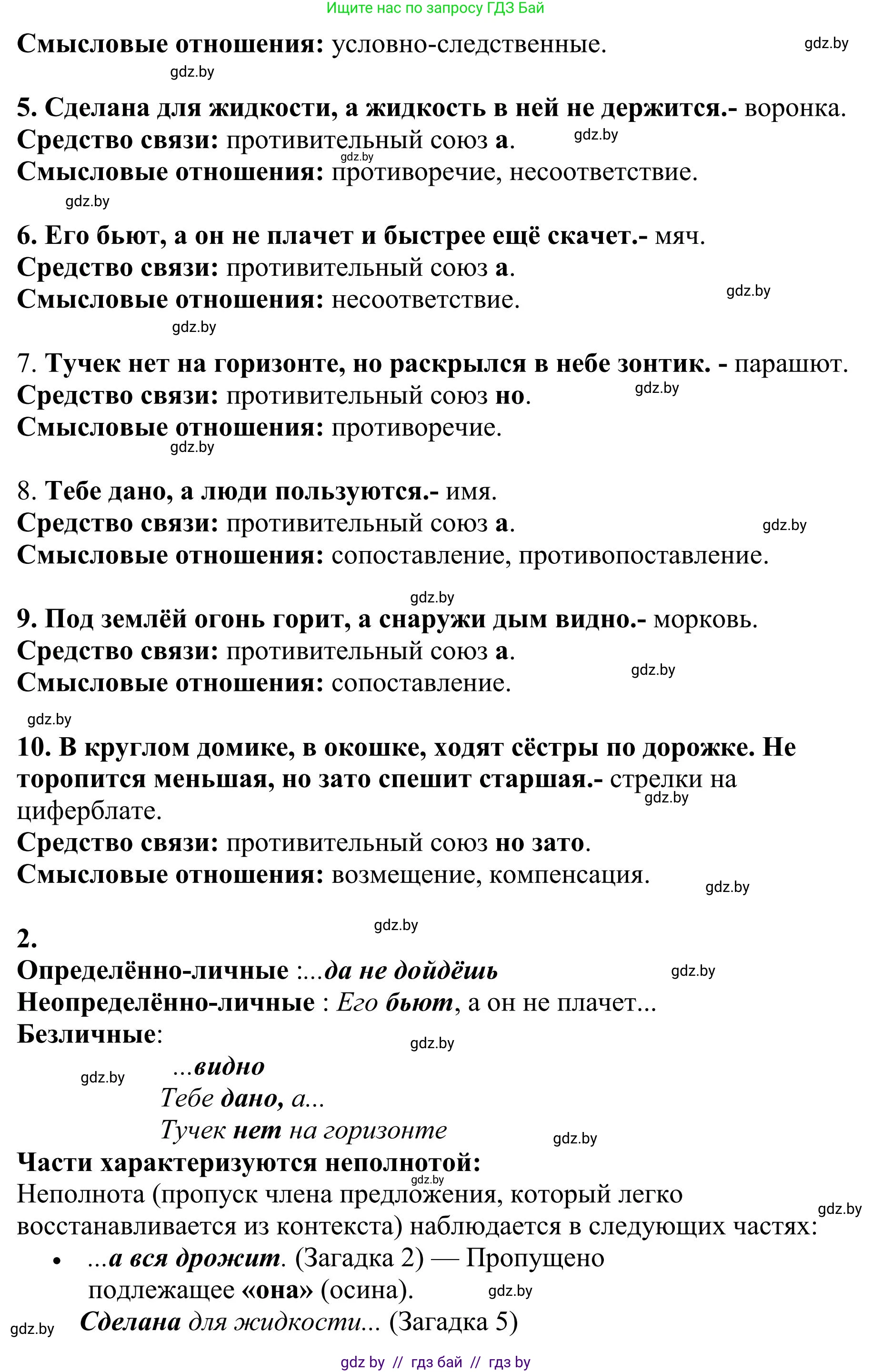 Русский язык, 9 класс Учебник, авторы: Мурина Лариса Александровна, Литвинко Франя Михайловна, Долбик Елена Евгеньевна, Пипченко Н М, Германович С Ф, Таяновская И В, издательство Академия образования, Минск, 2025, страница 58, номер 94, Решение 2025 (продолжение 2)