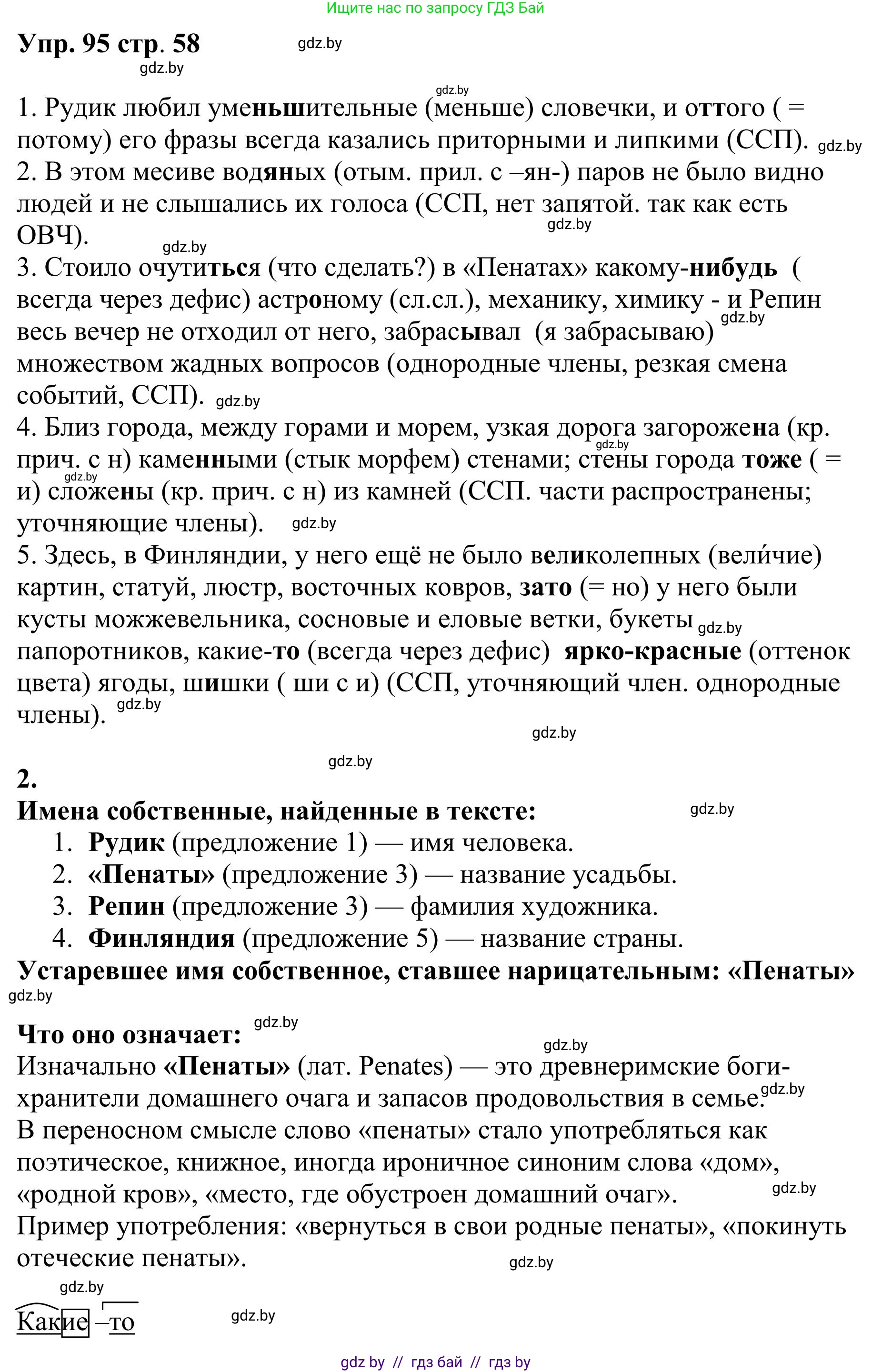 Русский язык, 9 класс Учебник, авторы: Мурина Лариса Александровна, Литвинко Франя Михайловна, Долбик Елена Евгеньевна, Пипченко Н М, Германович С Ф, Таяновская И В, издательство Академия образования, Минск, 2025, страница 58, номер 95, Решение 2025