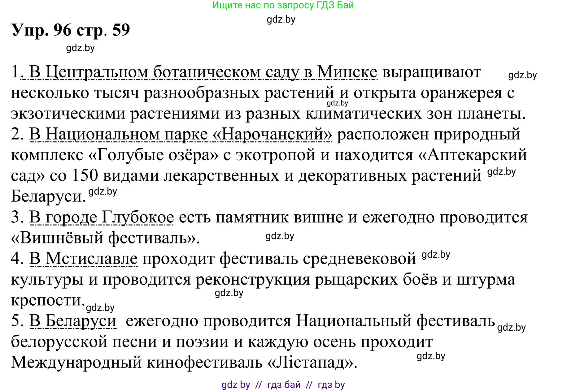 Русский язык, 9 класс Учебник, авторы: Мурина Лариса Александровна, Литвинко Франя Михайловна, Долбик Елена Евгеньевна, Пипченко Н М, Германович С Ф, Таяновская И В, издательство Академия образования, Минск, 2025, страница 59, номер 96, Решение 2025