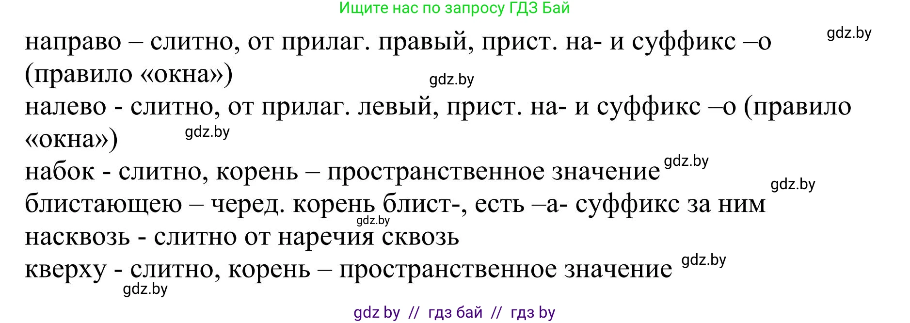 Русский язык, 9 класс Учебник, авторы: Мурина Лариса Александровна, Литвинко Франя Михайловна, Долбик Елена Евгеньевна, Пипченко Н М, Германович С Ф, Таяновская И В, издательство Академия образования, Минск, 2025, страница 59, номер 96, Решение 2025 (продолжение 2)