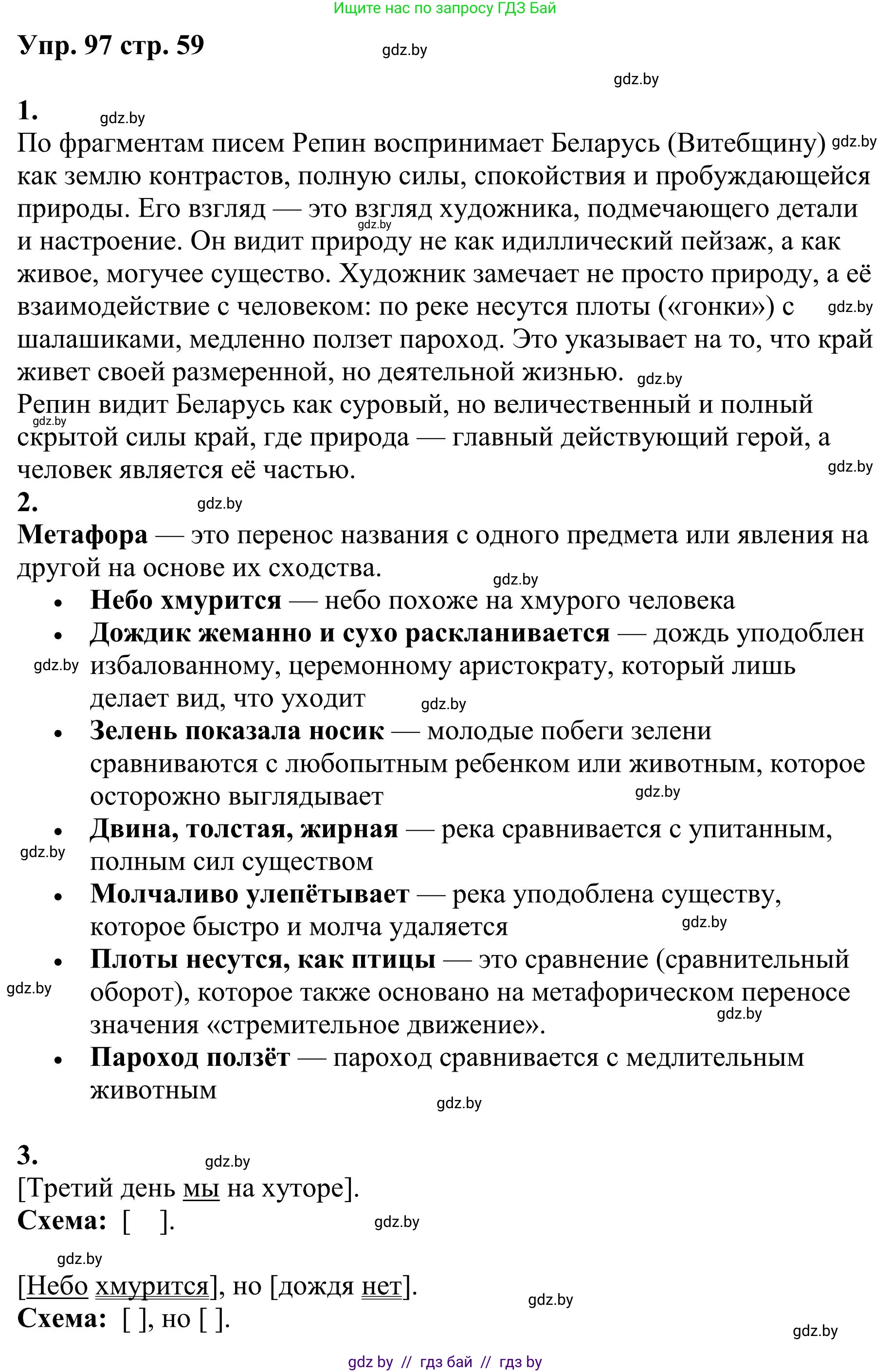 Русский язык, 9 класс Учебник, авторы: Мурина Лариса Александровна, Литвинко Франя Михайловна, Долбик Елена Евгеньевна, Пипченко Н М, Германович С Ф, Таяновская И В, издательство Академия образования, Минск, 2025, страница 59, номер 97, Решение 2025