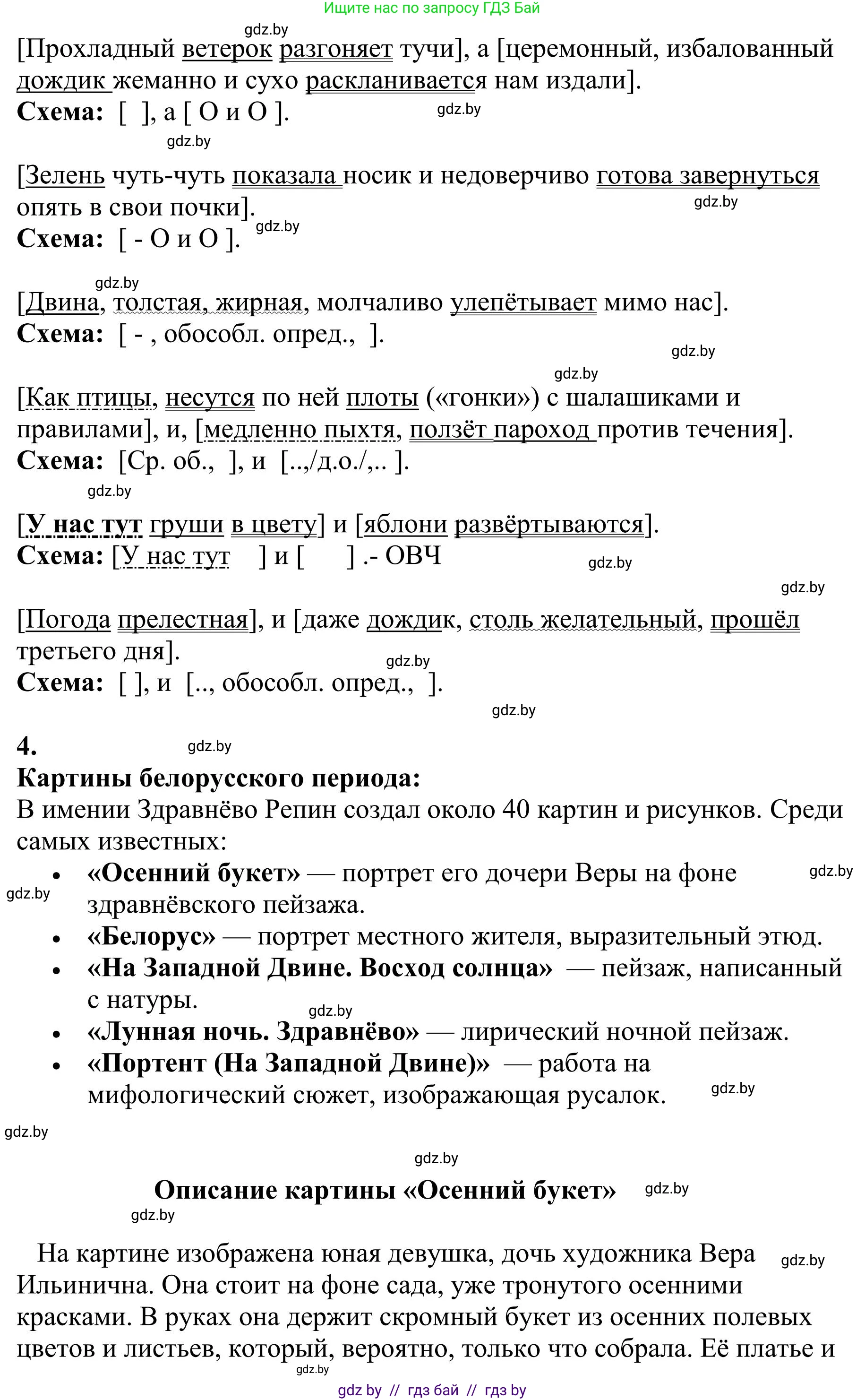 Русский язык, 9 класс Учебник, авторы: Мурина Лариса Александровна, Литвинко Франя Михайловна, Долбик Елена Евгеньевна, Пипченко Н М, Германович С Ф, Таяновская И В, издательство Академия образования, Минск, 2025, страница 59, номер 97, Решение 2025 (продолжение 2)