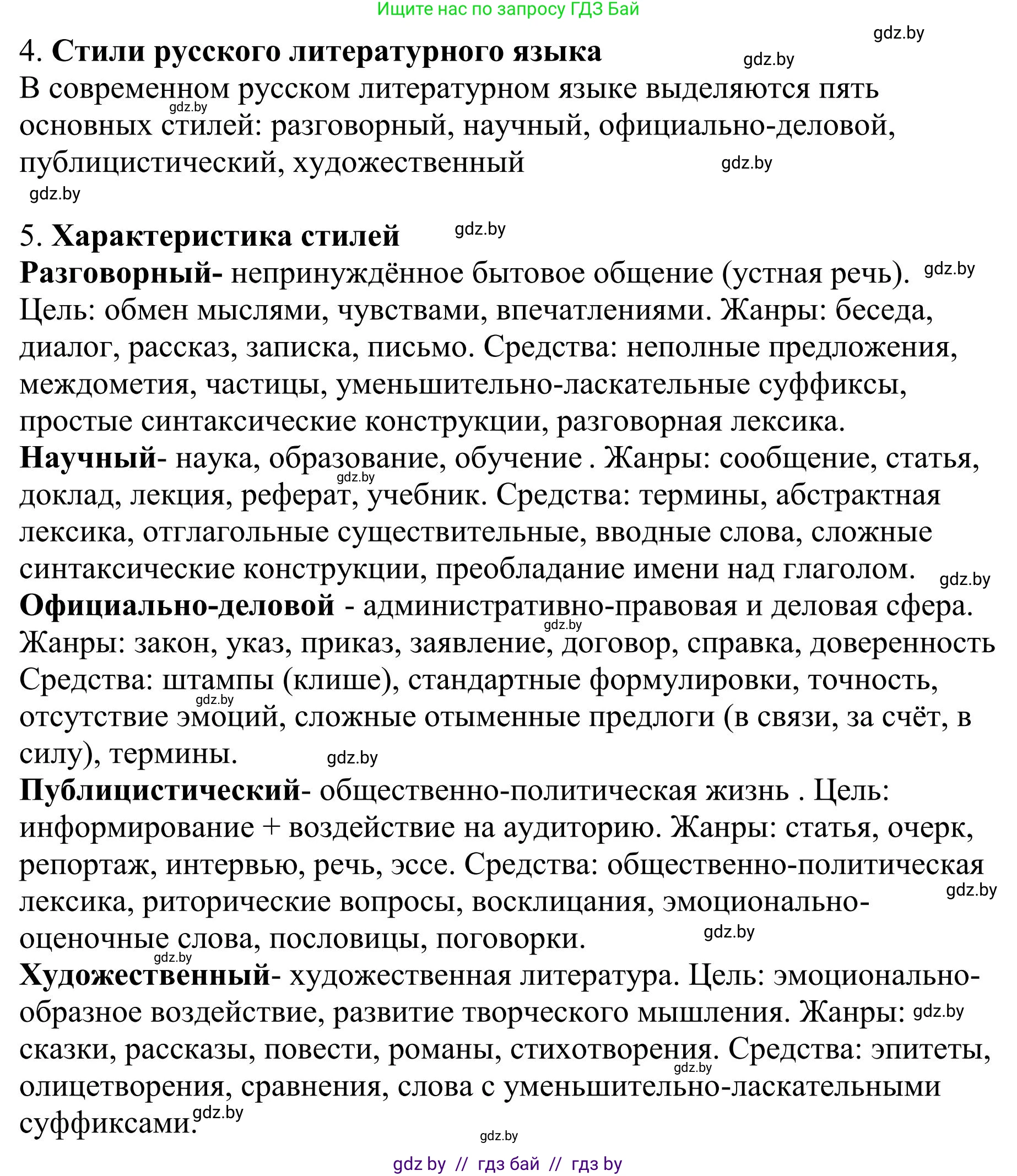 Русский язык, 9 класс Учебник, авторы: Мурина Лариса Александровна, Литвинко Франя Михайловна, Долбик Елена Евгеньевна, Пипченко Н М, Германович С Ф, Таяновская И В, издательство Академия образования, Минск, 2025, страница 34, Решение 2025 (продолжение 2)