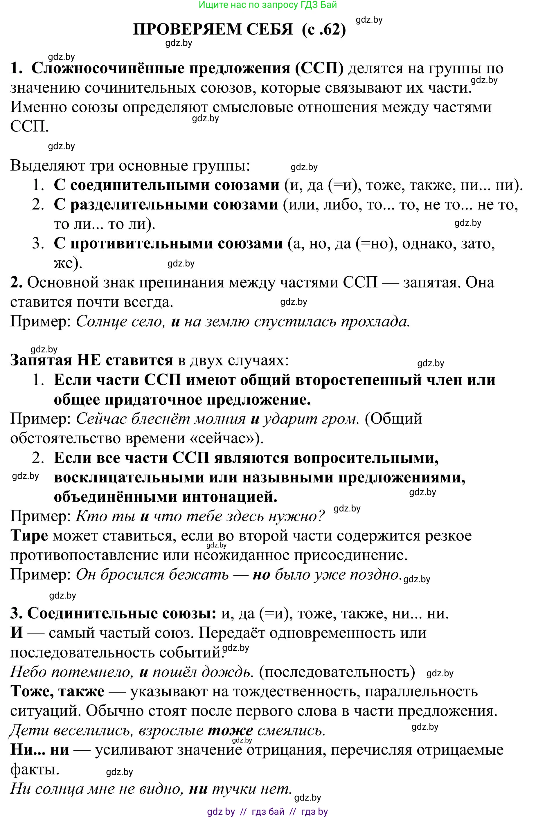 Русский язык, 9 класс Учебник, авторы: Мурина Лариса Александровна, Литвинко Франя Михайловна, Долбик Елена Евгеньевна, Пипченко Н М, Германович С Ф, Таяновская И В, издательство Академия образования, Минск, 2025, страница 62, Решение 2025