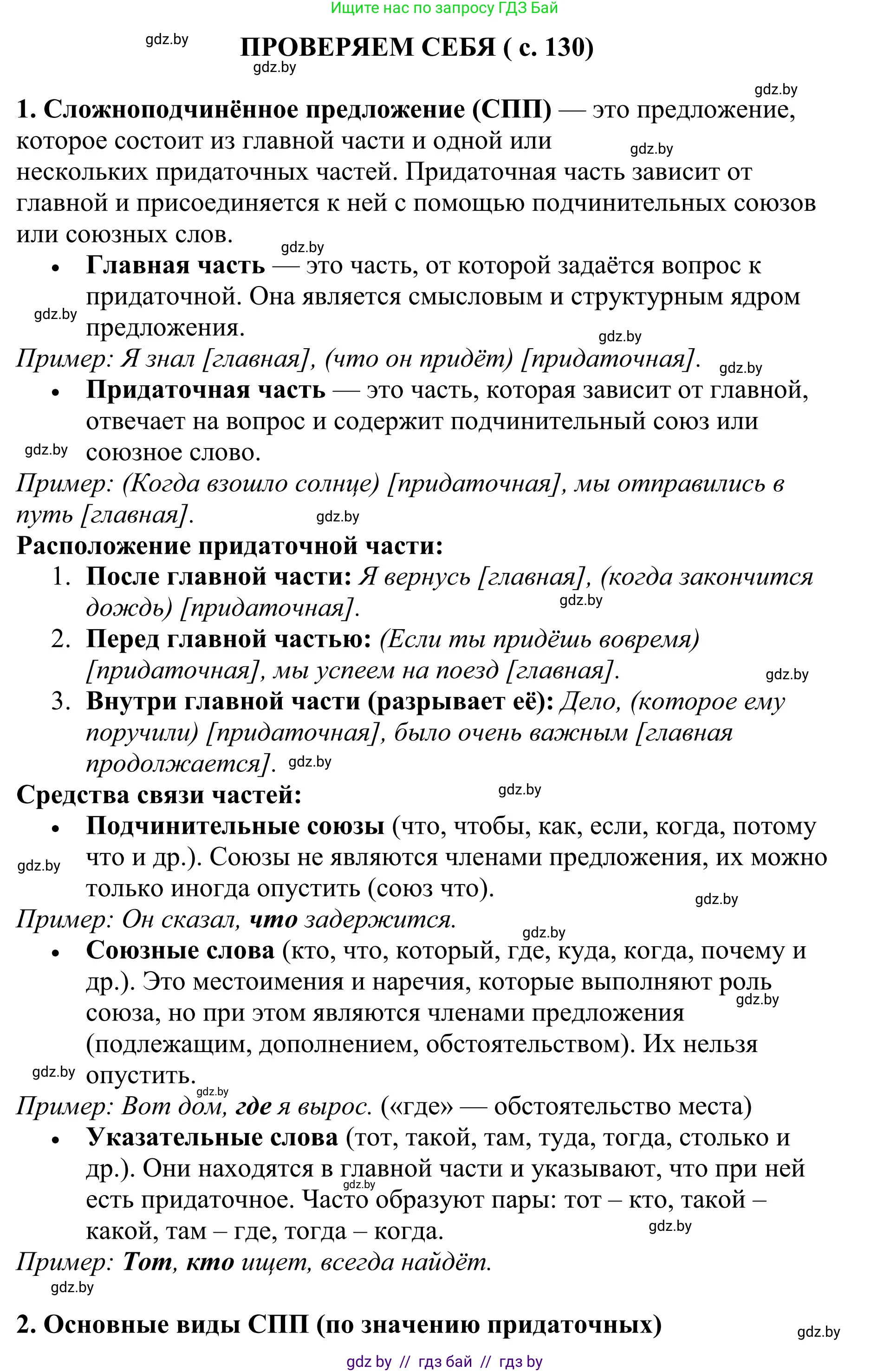 Русский язык, 9 класс Учебник, авторы: Мурина Лариса Александровна, Литвинко Франя Михайловна, Долбик Елена Евгеньевна, Пипченко Н М, Германович С Ф, Таяновская И В, издательство Академия образования, Минск, 2025, страница 130, Решение 2025