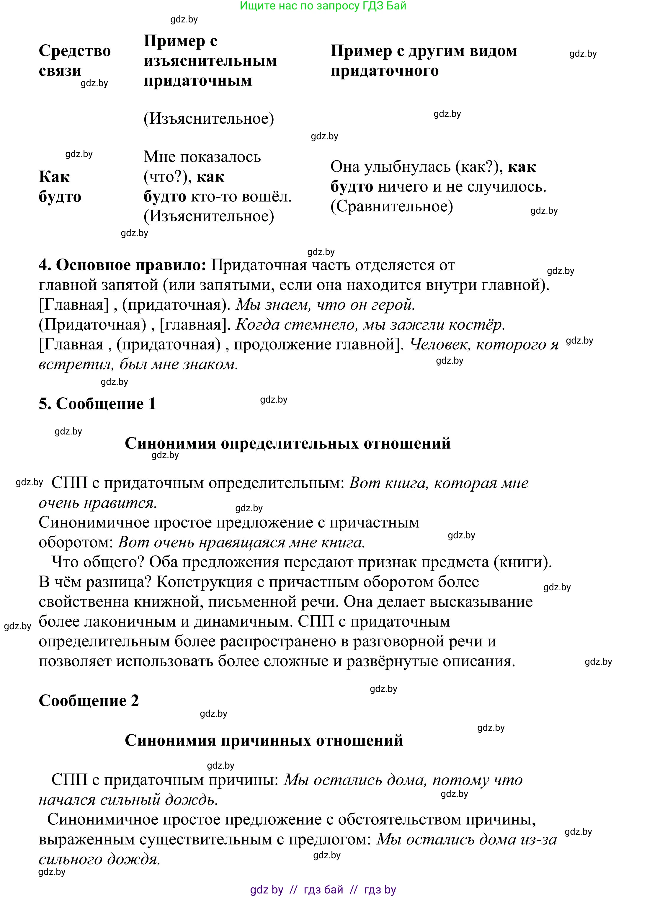 Русский язык, 9 класс Учебник, авторы: Мурина Лариса Александровна, Литвинко Франя Михайловна, Долбик Елена Евгеньевна, Пипченко Н М, Германович С Ф, Таяновская И В, издательство Академия образования, Минск, 2025, страница 130, Решение 2025 (продолжение 4)