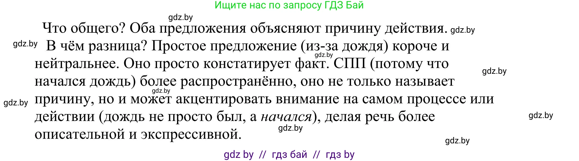 Русский язык, 9 класс Учебник, авторы: Мурина Лариса Александровна, Литвинко Франя Михайловна, Долбик Елена Евгеньевна, Пипченко Н М, Германович С Ф, Таяновская И В, издательство Академия образования, Минск, 2025, страница 130, Решение 2025 (продолжение 5)