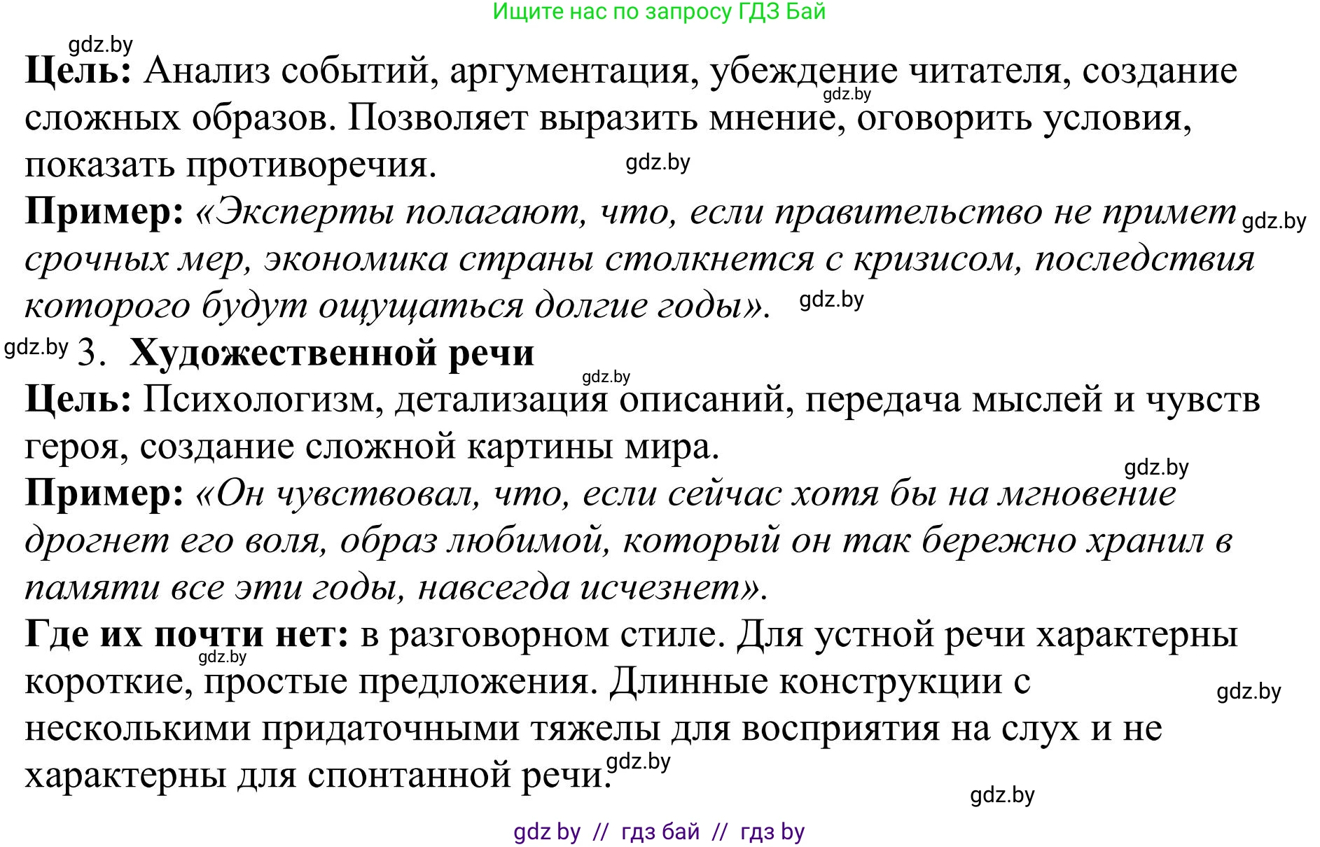 Русский язык, 9 класс Учебник, авторы: Мурина Лариса Александровна, Литвинко Франя Михайловна, Долбик Елена Евгеньевна, Пипченко Н М, Германович С Ф, Таяновская И В, издательство Академия образования, Минск, 2025, страница 152, Решение 2025 (продолжение 2)