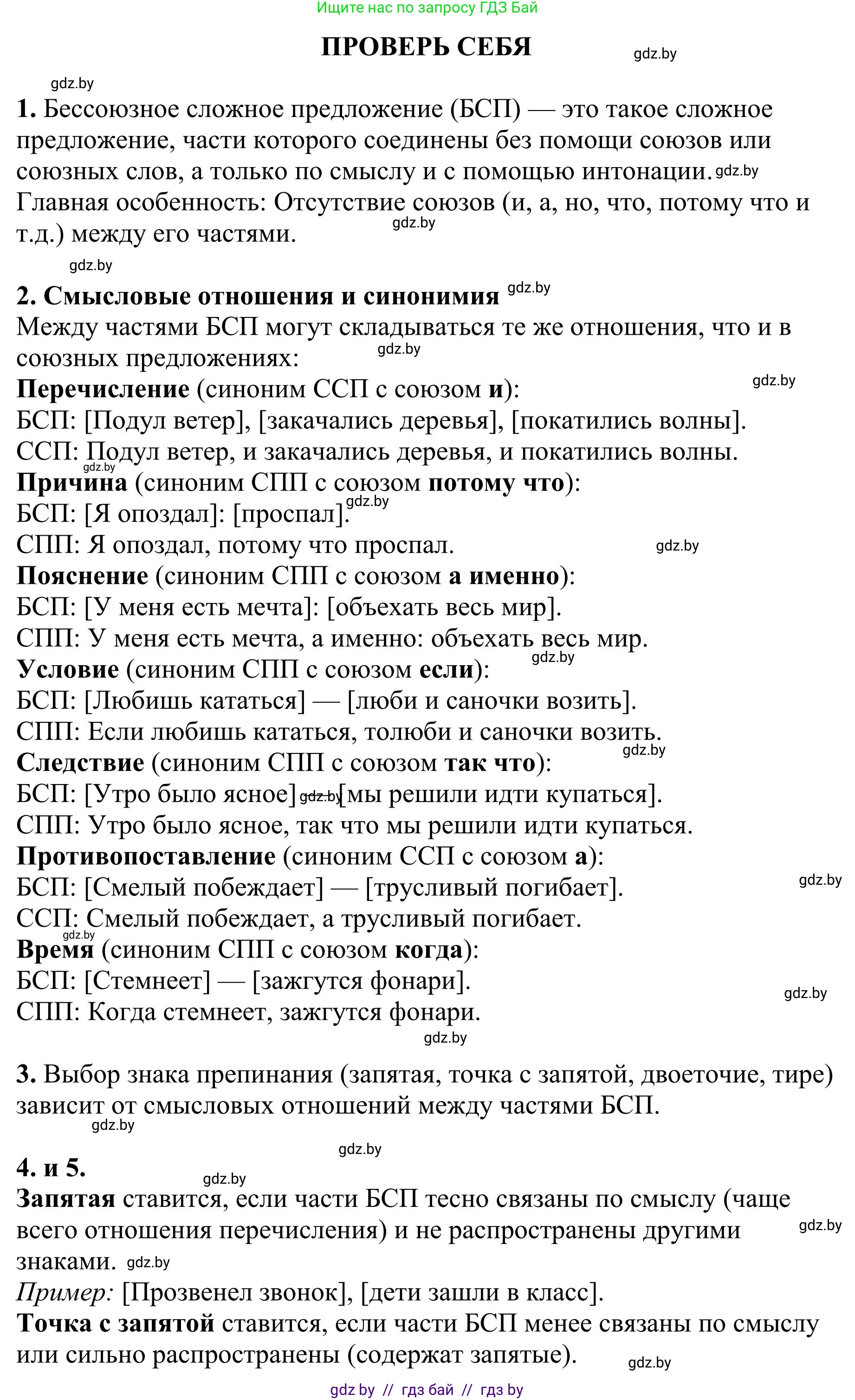 Русский язык, 9 класс Учебник, авторы: Мурина Лариса Александровна, Литвинко Франя Михайловна, Долбик Елена Евгеньевна, Пипченко Н М, Германович С Ф, Таяновская И В, издательство Академия образования, Минск, 2025, страница 173, Решение 2025