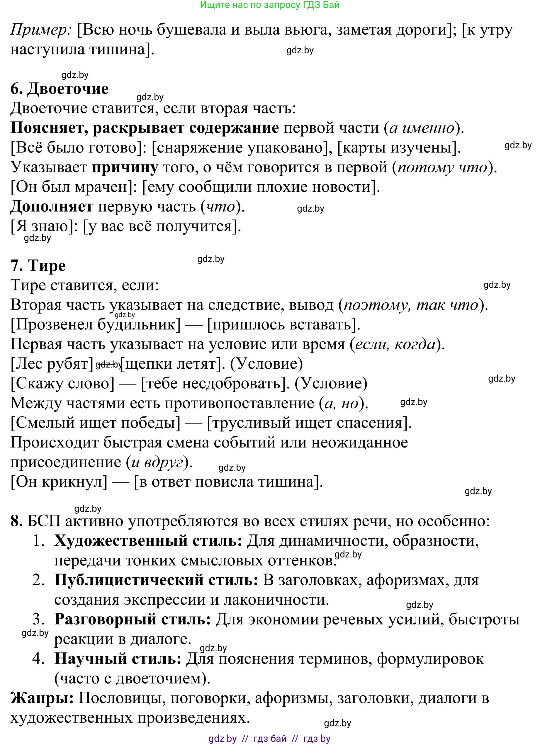 Русский язык, 9 класс Учебник, авторы: Мурина Лариса Александровна, Литвинко Франя Михайловна, Долбик Елена Евгеньевна, Пипченко Н М, Германович С Ф, Таяновская И В, издательство Академия образования, Минск, 2025, страница 173, Решение 2025 (продолжение 2)