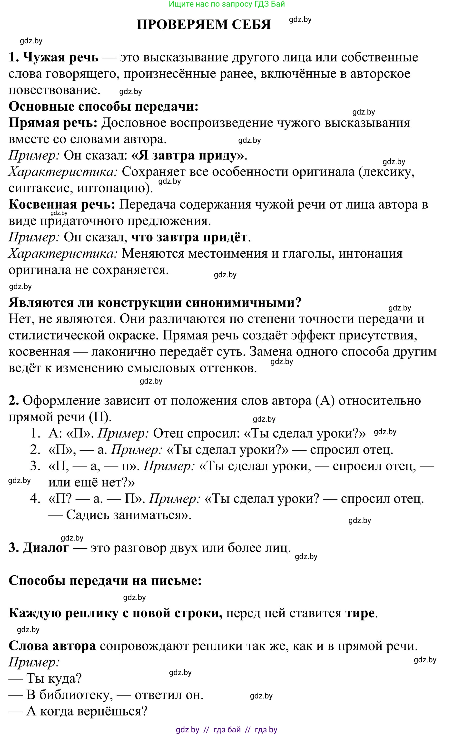 Русский язык, 9 класс Учебник, авторы: Мурина Лариса Александровна, Литвинко Франя Михайловна, Долбик Елена Евгеньевна, Пипченко Н М, Германович С Ф, Таяновская И В, издательство Академия образования, Минск, 2025, страница 207, Решение 2025