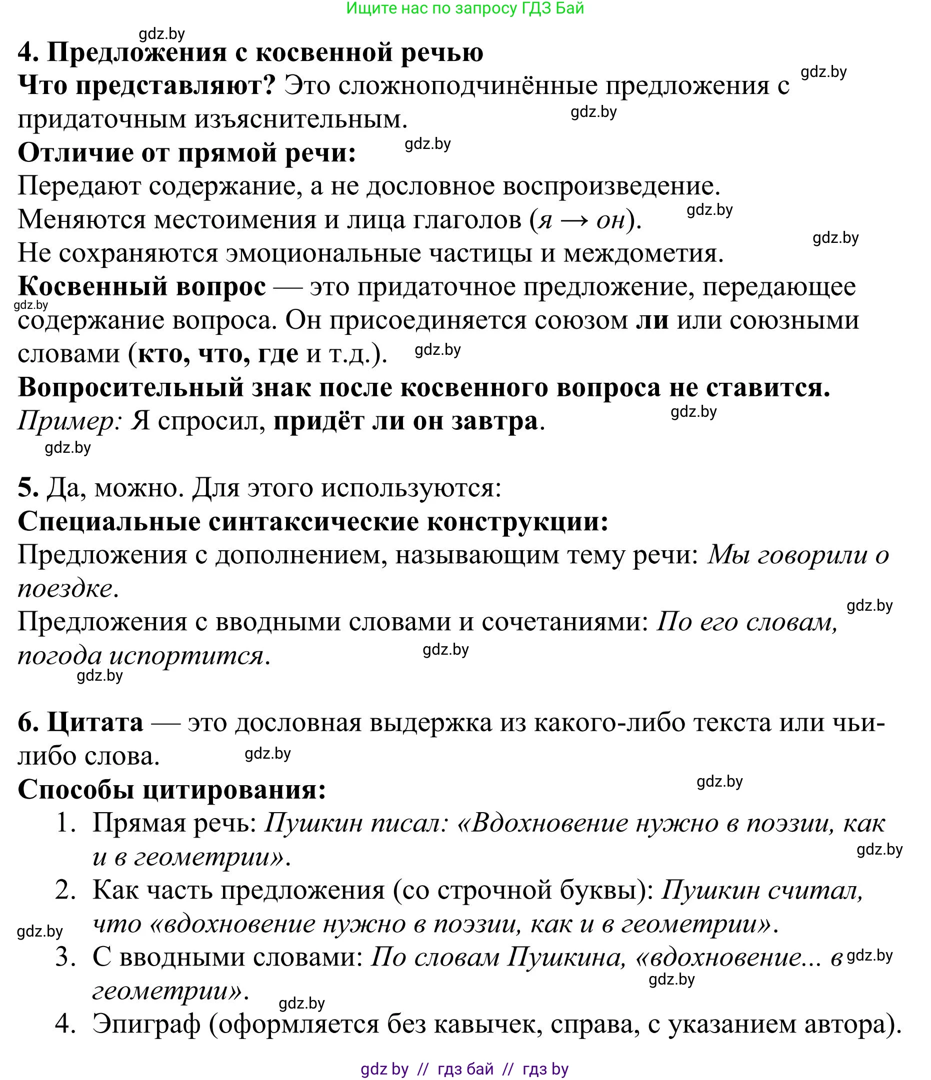 Русский язык, 9 класс Учебник, авторы: Мурина Лариса Александровна, Литвинко Франя Михайловна, Долбик Елена Евгеньевна, Пипченко Н М, Германович С Ф, Таяновская И В, издательство Академия образования, Минск, 2025, страница 207, Решение 2025 (продолжение 2)