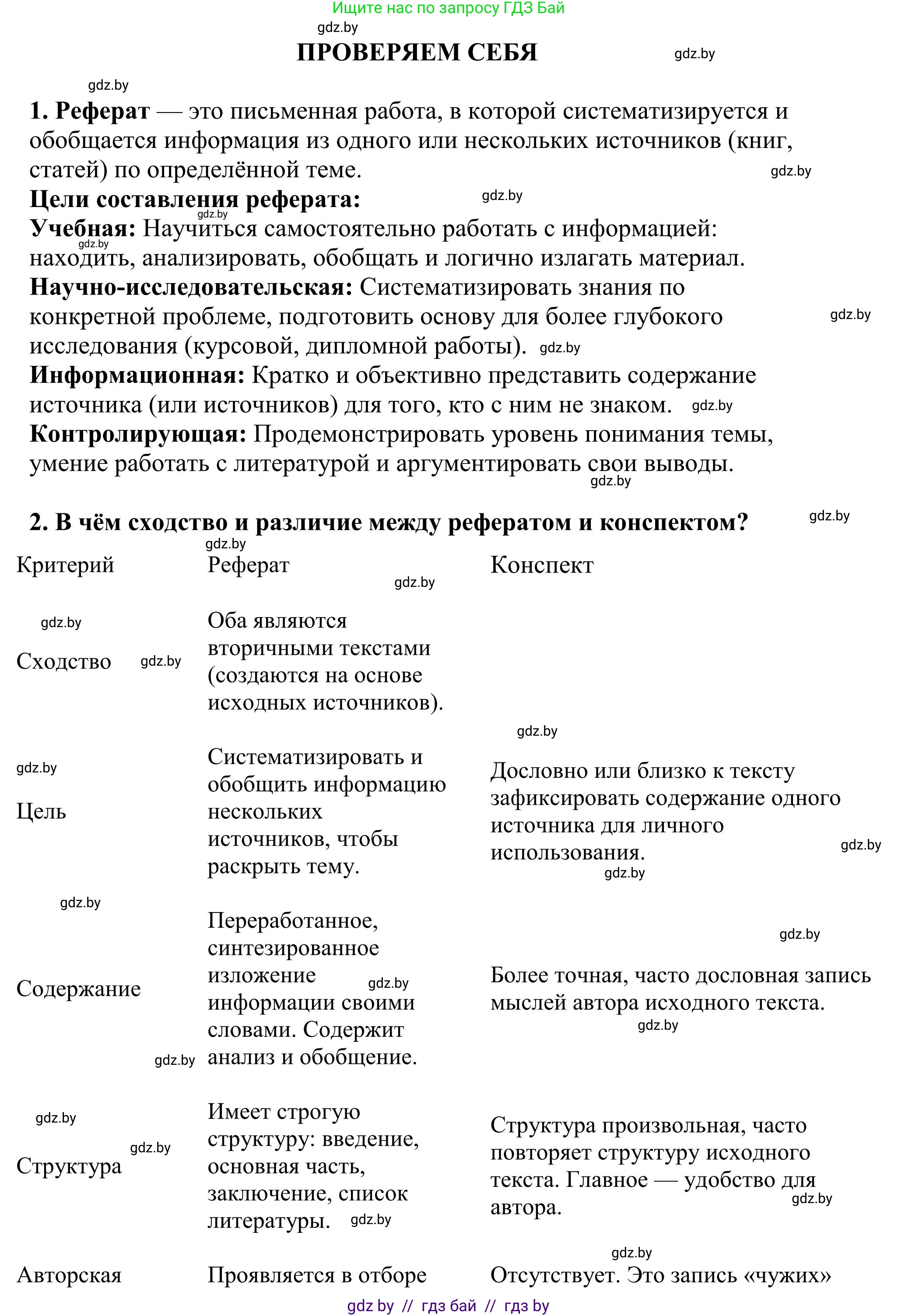Русский язык, 9 класс Учебник, авторы: Мурина Лариса Александровна, Литвинко Франя Михайловна, Долбик Елена Евгеньевна, Пипченко Н М, Германович С Ф, Таяновская И В, издательство Академия образования, Минск, 2025, страница 213, Решение 2025