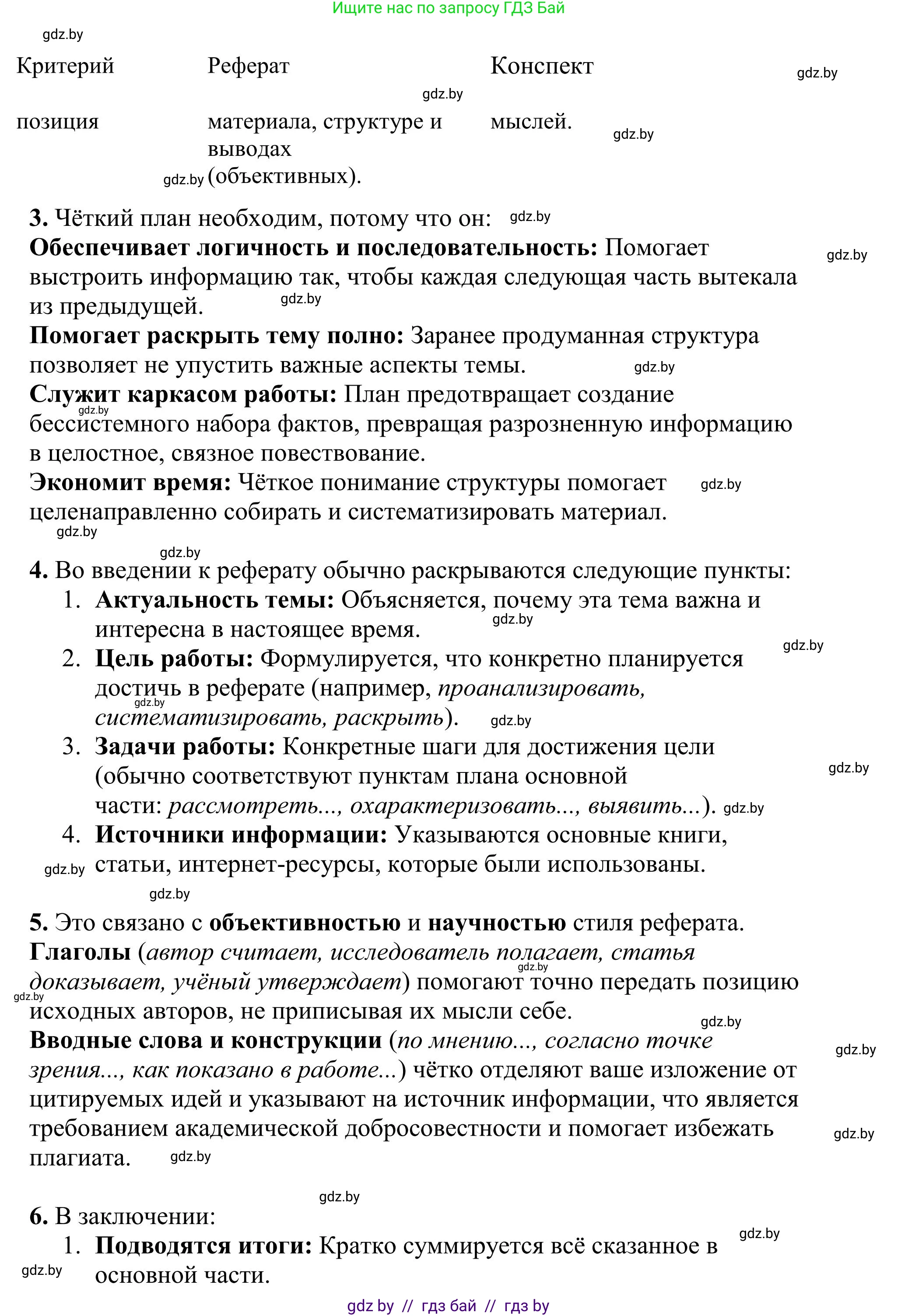 Русский язык, 9 класс Учебник, авторы: Мурина Лариса Александровна, Литвинко Франя Михайловна, Долбик Елена Евгеньевна, Пипченко Н М, Германович С Ф, Таяновская И В, издательство Академия образования, Минск, 2025, страница 213, Решение 2025 (продолжение 2)