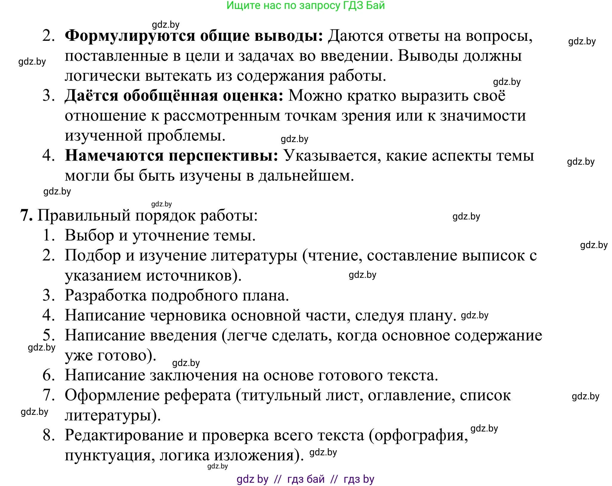 Русский язык, 9 класс Учебник, авторы: Мурина Лариса Александровна, Литвинко Франя Михайловна, Долбик Елена Евгеньевна, Пипченко Н М, Германович С Ф, Таяновская И В, издательство Академия образования, Минск, 2025, страница 213, Решение 2025 (продолжение 3)