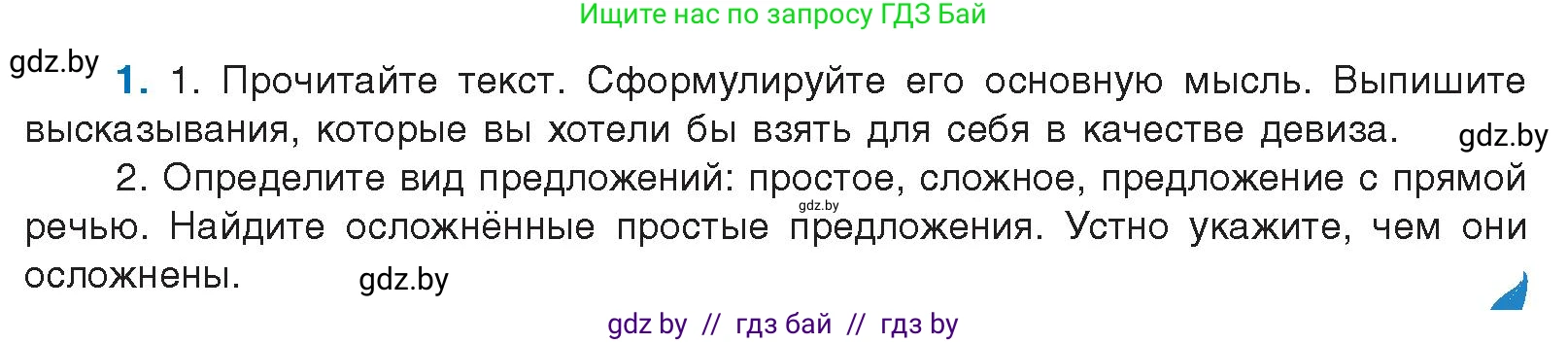Русский язык, 10 класс Учебник, авторы: Леонович Валентина Леонидовна, Саникович Валентина Александровна, Литвинко Франя Михайловна, Волынец Татьяна Николаевна, Долбик Елена Евгеньевна, Малецкая М И, Мурина Лариса Александровна, Таяновская И В, издательство Национальный институт образования, Минск, 2020, страница 3, номер 1, Условие