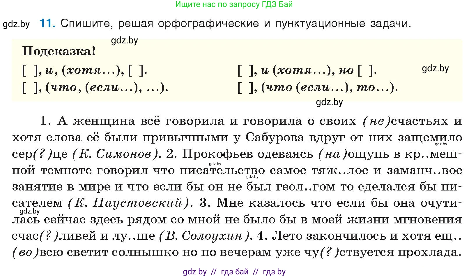 Русский язык, 10 класс Учебник, авторы: Леонович Валентина Леонидовна, Саникович Валентина Александровна, Литвинко Франя Михайловна, Волынец Татьяна Николаевна, Долбик Елена Евгеньевна, Малецкая М И, Мурина Лариса Александровна, Таяновская И В, издательство Национальный институт образования, Минск, 2020, страница 9, номер 11, Условие