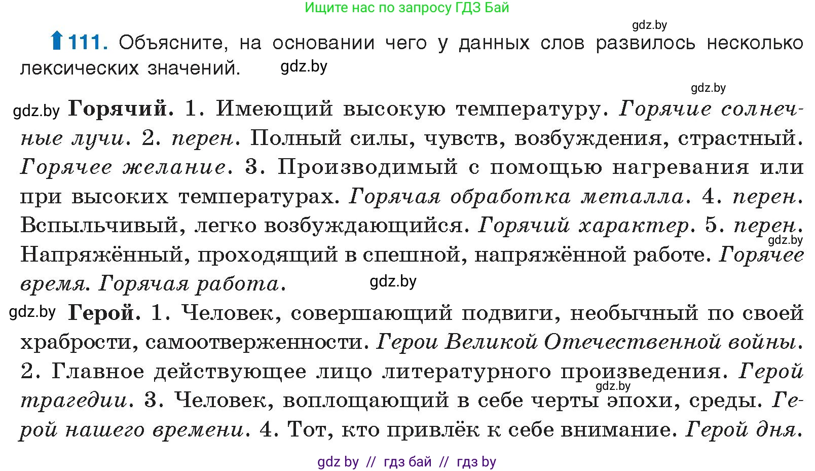 Русский язык, 10 класс Учебник, авторы: Леонович Валентина Леонидовна, Саникович Валентина Александровна, Литвинко Франя Михайловна, Волынец Татьяна Николаевна, Долбик Елена Евгеньевна, Малецкая М И, Мурина Лариса Александровна, Таяновская И В, издательство Национальный институт образования, Минск, 2020, страница 72, номер 111, Условие