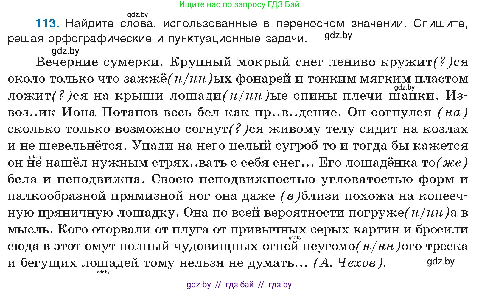 Русский язык, 10 класс Учебник, авторы: Леонович Валентина Леонидовна, Саникович Валентина Александровна, Литвинко Франя Михайловна, Волынец Татьяна Николаевна, Долбик Елена Евгеньевна, Малецкая М И, Мурина Лариса Александровна, Таяновская И В, издательство Национальный институт образования, Минск, 2020, страница 73, номер 113, Условие