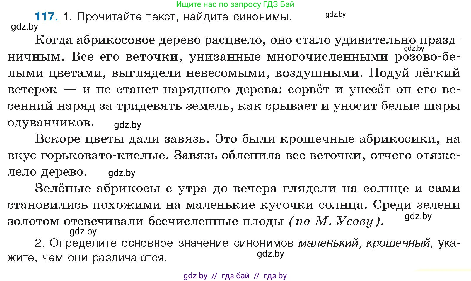 Русский язык, 10 класс Учебник, авторы: Леонович Валентина Леонидовна, Саникович Валентина Александровна, Литвинко Франя Михайловна, Волынец Татьяна Николаевна, Долбик Елена Евгеньевна, Малецкая М И, Мурина Лариса Александровна, Таяновская И В, издательство Национальный институт образования, Минск, 2020, страница 75, номер 117, Условие