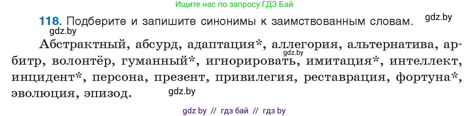 Русский язык, 10 класс Учебник, авторы: Леонович Валентина Леонидовна, Саникович Валентина Александровна, Литвинко Франя Михайловна, Волынец Татьяна Николаевна, Долбик Елена Евгеньевна, Малецкая М И, Мурина Лариса Александровна, Таяновская И В, издательство Национальный институт образования, Минск, 2020, страница 76, номер 118, Условие
