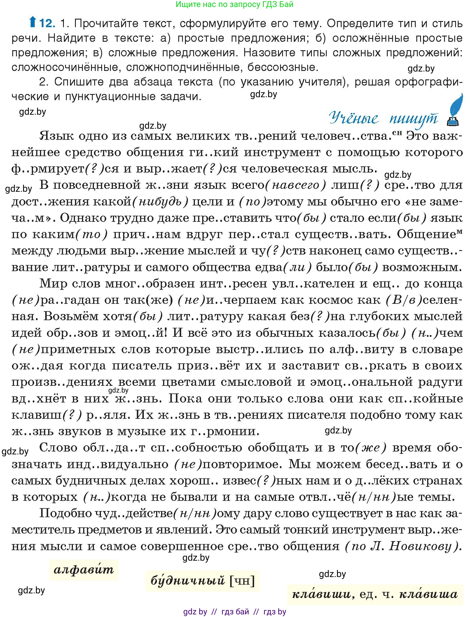 Русский язык, 10 класс Учебник, авторы: Леонович Валентина Леонидовна, Саникович Валентина Александровна, Литвинко Франя Михайловна, Волынец Татьяна Николаевна, Долбик Елена Евгеньевна, Малецкая М И, Мурина Лариса Александровна, Таяновская И В, издательство Национальный институт образования, Минск, 2020, страница 10, номер 12, Условие