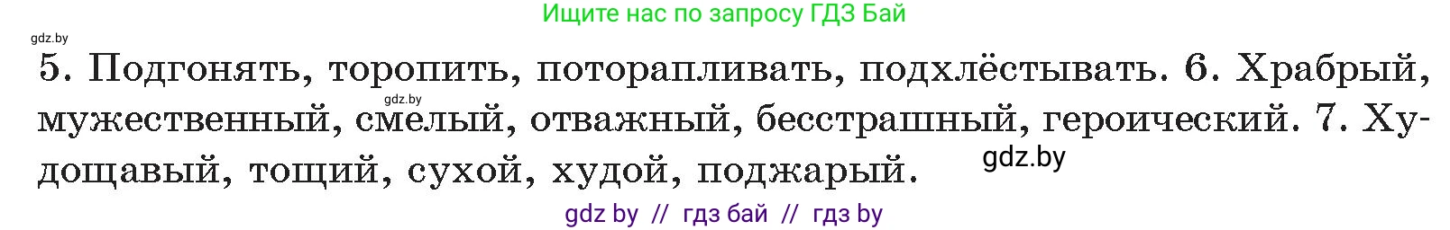 Русский язык, 10 класс Учебник, авторы: Леонович Валентина Леонидовна, Саникович Валентина Александровна, Литвинко Франя Михайловна, Волынец Татьяна Николаевна, Долбик Елена Евгеньевна, Малецкая М И, Мурина Лариса Александровна, Таяновская И В, издательство Национальный институт образования, Минск, 2020, страница 76, номер 120, Условие (продолжение 2)