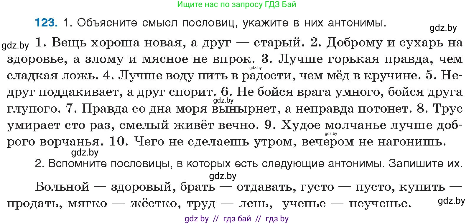 Русский язык, 10 класс Учебник, авторы: Леонович Валентина Леонидовна, Саникович Валентина Александровна, Литвинко Франя Михайловна, Волынец Татьяна Николаевна, Долбик Елена Евгеньевна, Малецкая М И, Мурина Лариса Александровна, Таяновская И В, издательство Национальный институт образования, Минск, 2020, страница 78, номер 123, Условие