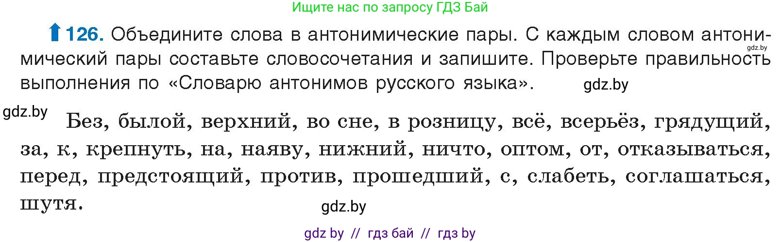 Русский язык, 10 класс Учебник, авторы: Леонович Валентина Леонидовна, Саникович Валентина Александровна, Литвинко Франя Михайловна, Волынец Татьяна Николаевна, Долбик Елена Евгеньевна, Малецкая М И, Мурина Лариса Александровна, Таяновская И В, издательство Национальный институт образования, Минск, 2020, страница 79, номер 126, Условие