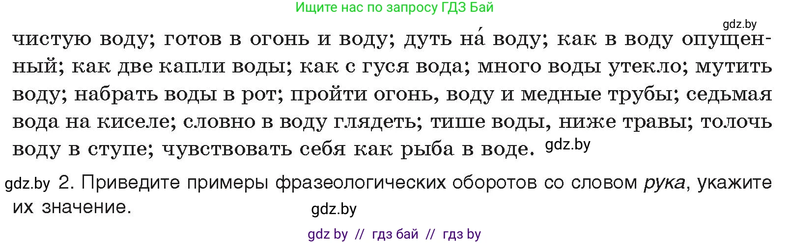 Русский язык, 10 класс Учебник, авторы: Леонович Валентина Леонидовна, Саникович Валентина Александровна, Литвинко Франя Михайловна, Волынец Татьяна Николаевна, Долбик Елена Евгеньевна, Малецкая М И, Мурина Лариса Александровна, Таяновская И В, издательство Национальный институт образования, Минск, 2020, страница 80, номер 129, Условие (продолжение 2)