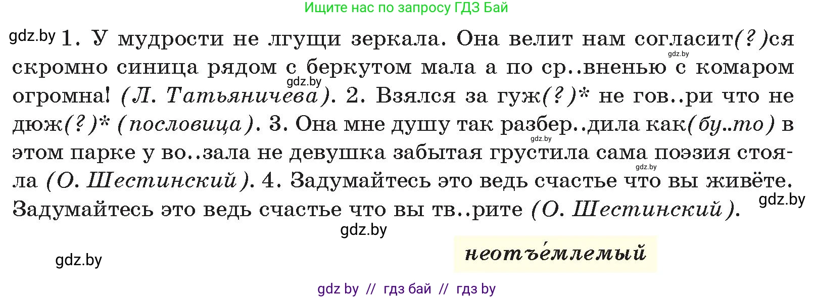 Русский язык, 10 класс Учебник, авторы: Леонович Валентина Леонидовна, Саникович Валентина Александровна, Литвинко Франя Михайловна, Волынец Татьяна Николаевна, Долбик Елена Евгеньевна, Малецкая М И, Мурина Лариса Александровна, Таяновская И В, издательство Национальный институт образования, Минск, 2020, страница 10, номер 13, Условие (продолжение 2)