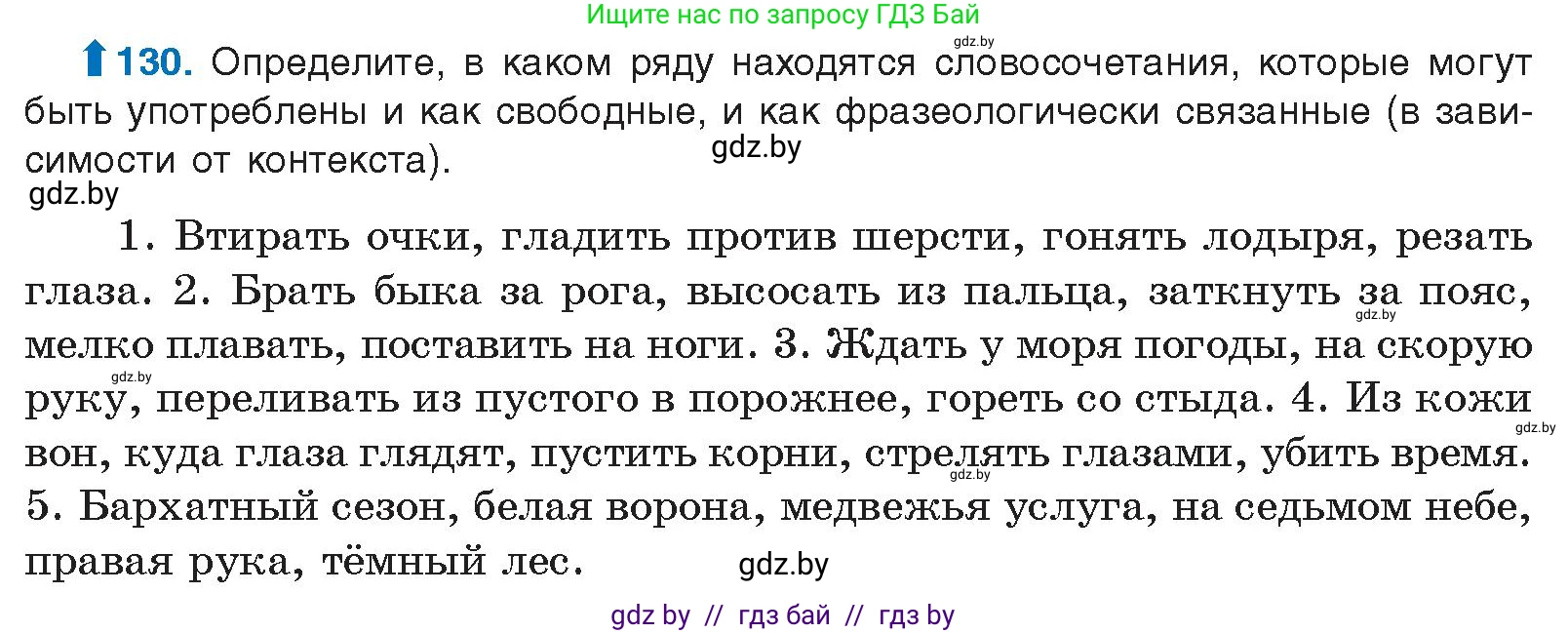 Русский язык, 10 класс Учебник, авторы: Леонович Валентина Леонидовна, Саникович Валентина Александровна, Литвинко Франя Михайловна, Волынец Татьяна Николаевна, Долбик Елена Евгеньевна, Малецкая М И, Мурина Лариса Александровна, Таяновская И В, издательство Национальный институт образования, Минск, 2020, страница 81, номер 130, Условие
