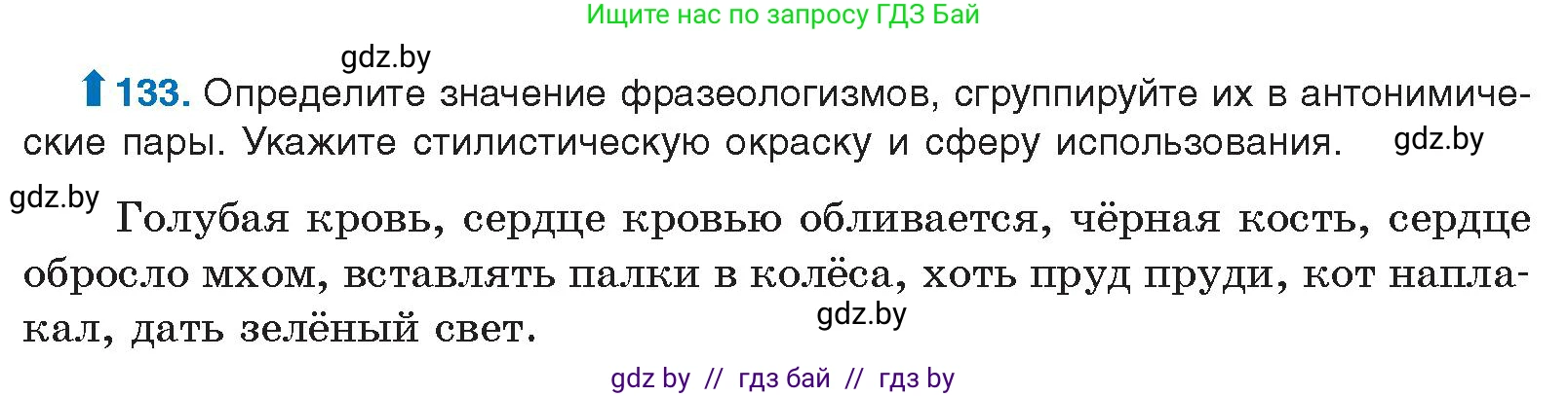 Русский язык, 10 класс Учебник, авторы: Леонович Валентина Леонидовна, Саникович Валентина Александровна, Литвинко Франя Михайловна, Волынец Татьяна Николаевна, Долбик Елена Евгеньевна, Малецкая М И, Мурина Лариса Александровна, Таяновская И В, издательство Национальный институт образования, Минск, 2020, страница 82, номер 133, Условие